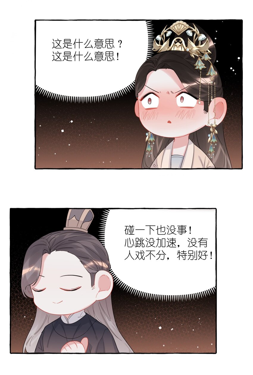 影后成双百度百科漫画,035 你听说过夏日冰吗？1图