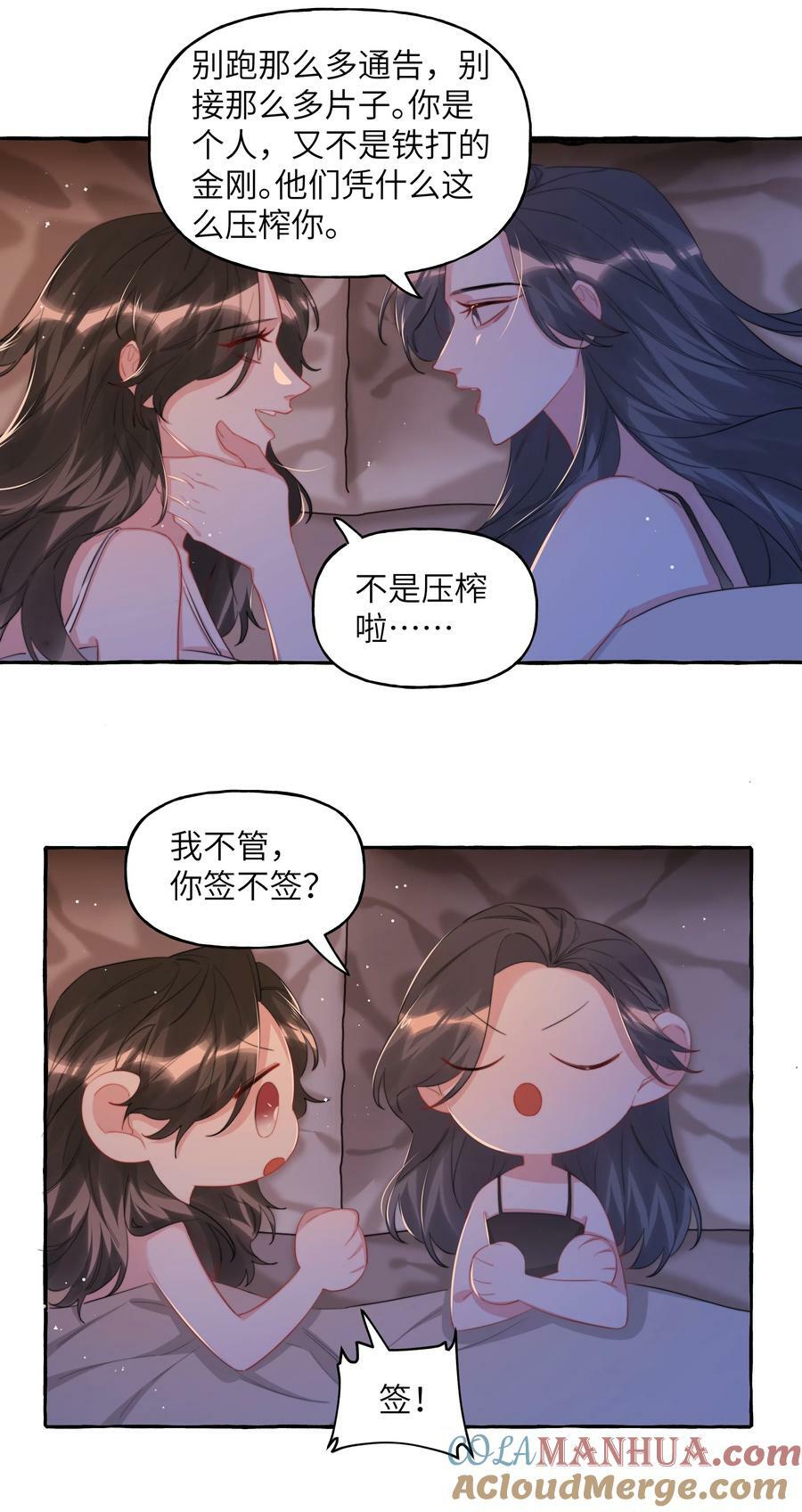 影后成双动漫漫画,094 别仗着她喜欢你就为所欲为1图