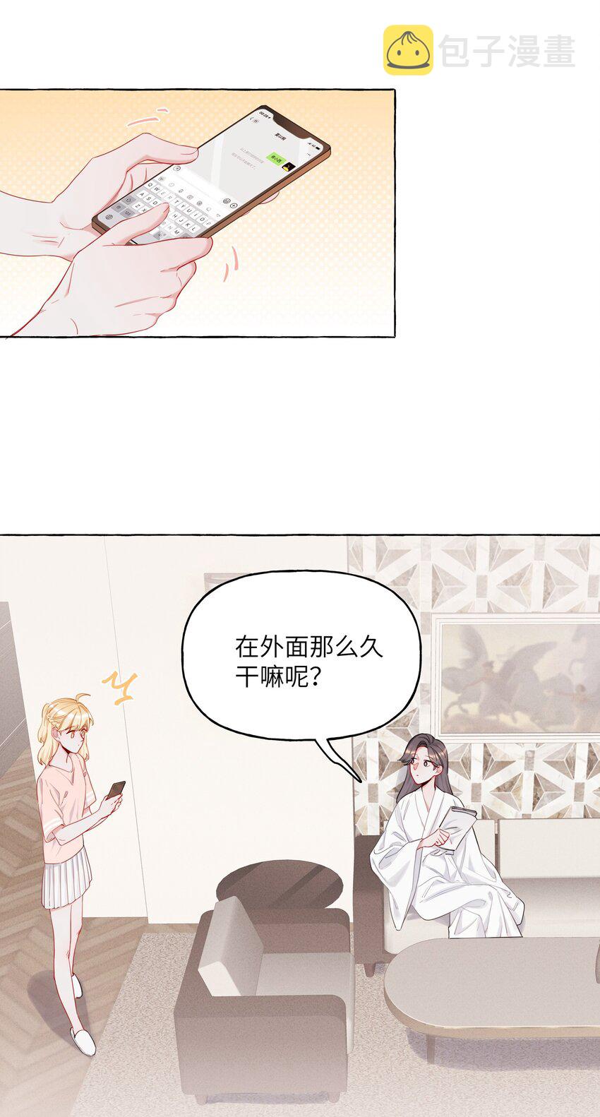 影后成双漫画免费观看漫画,010 已经内定了？2图