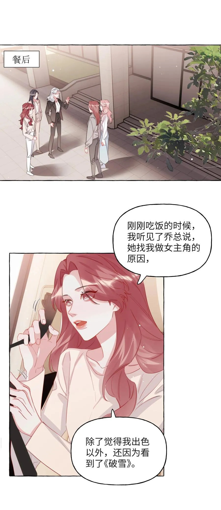 影后成双结局漫画,120 陆老师，我不想你这样2图