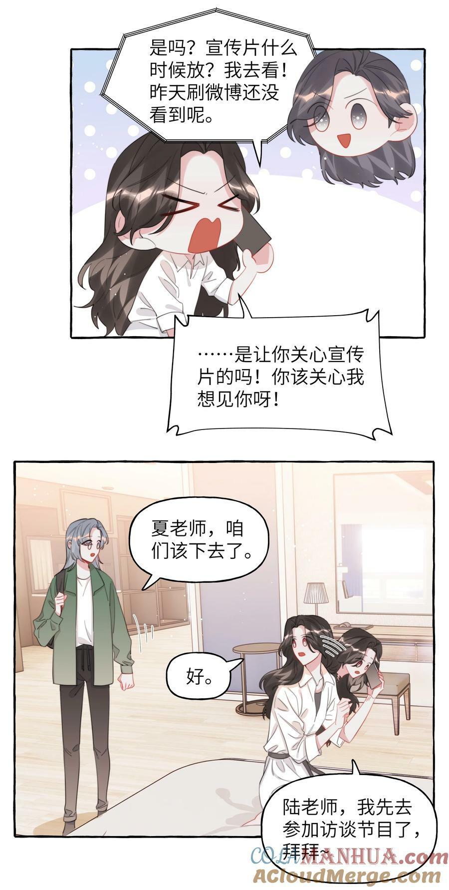 影后成双gl玄笺笔趣阁最新漫画,090 所以现在轮到我追你了1图