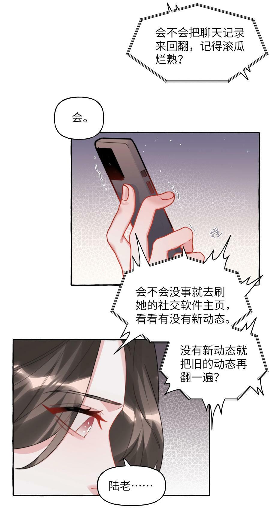 影后成双小说全文免费阅读无弹窗漫画,095 陆饮冰，我很喜欢你2图