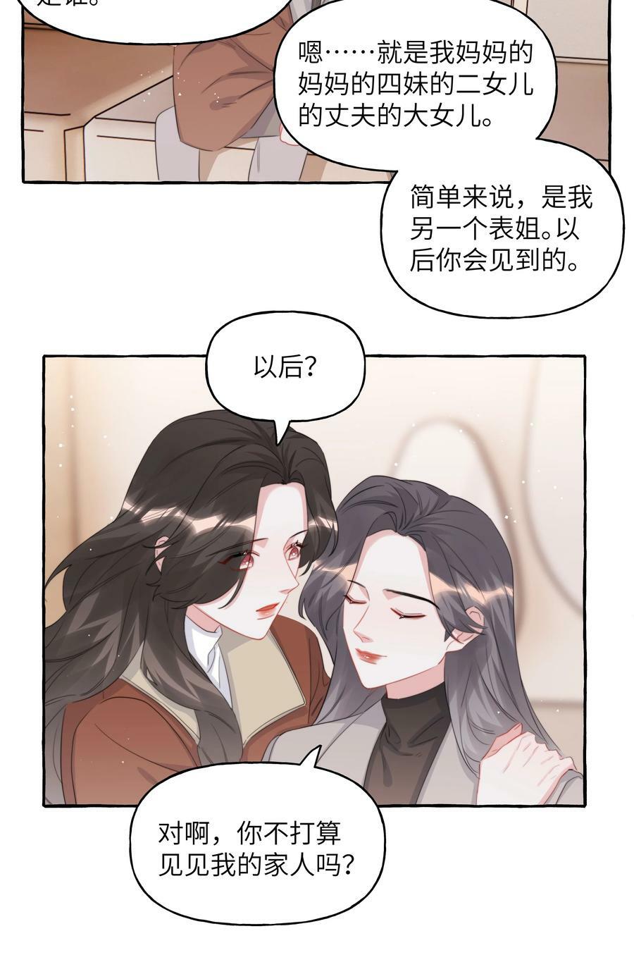 影后成双小说免费阅读百度网盘漫画,089 一路平安2图