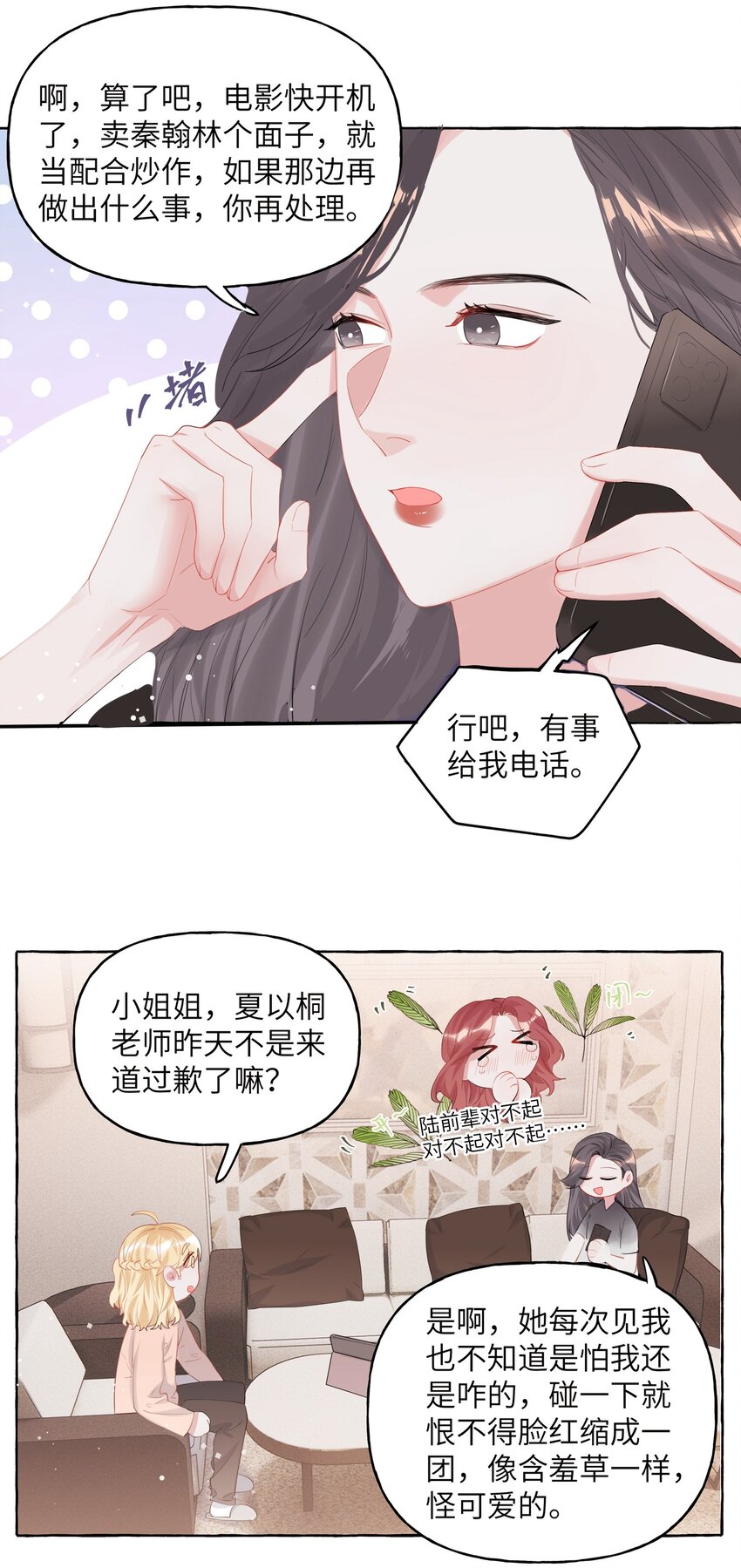 影后成双抄袭哪部小说了漫画,015 我和你是毫无相关的吗？2图