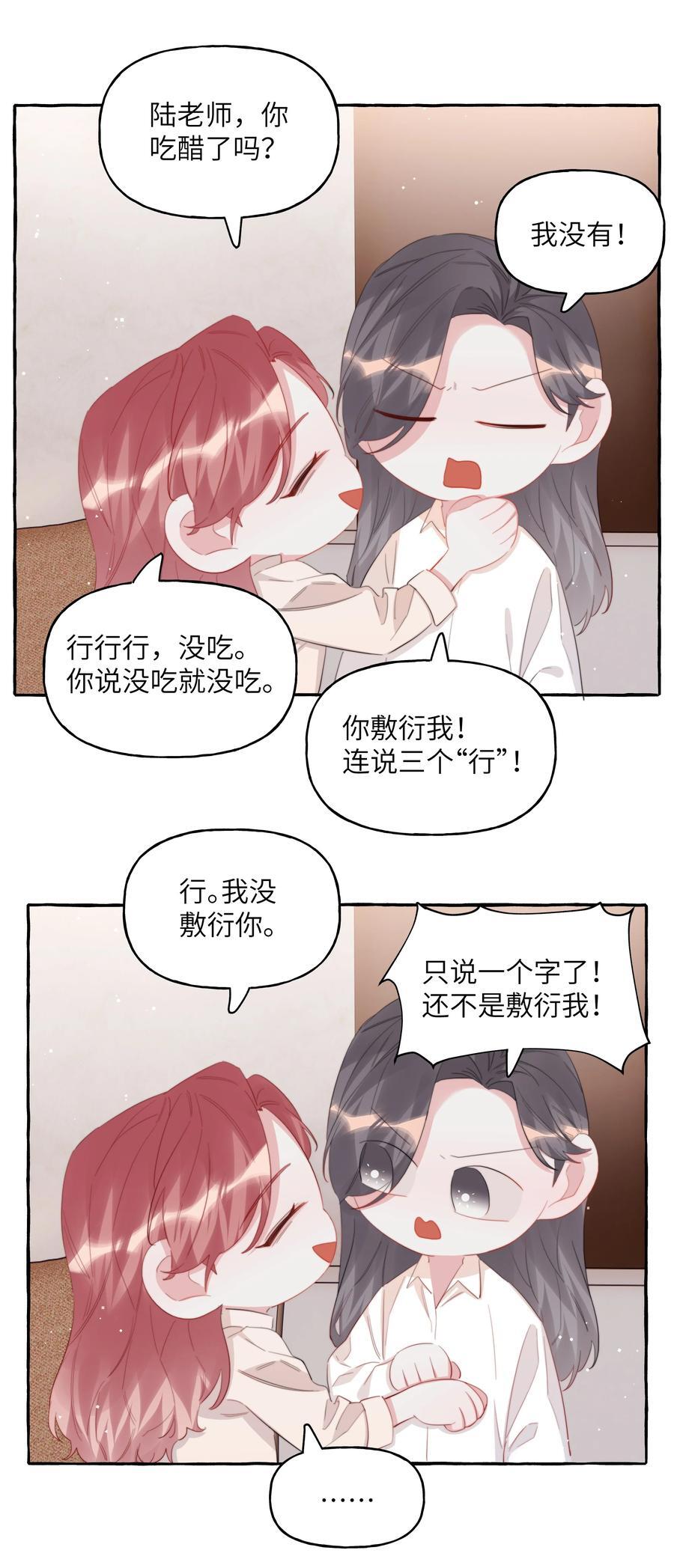 影后成双结局漫画,104 陆饮冰，我要你2图