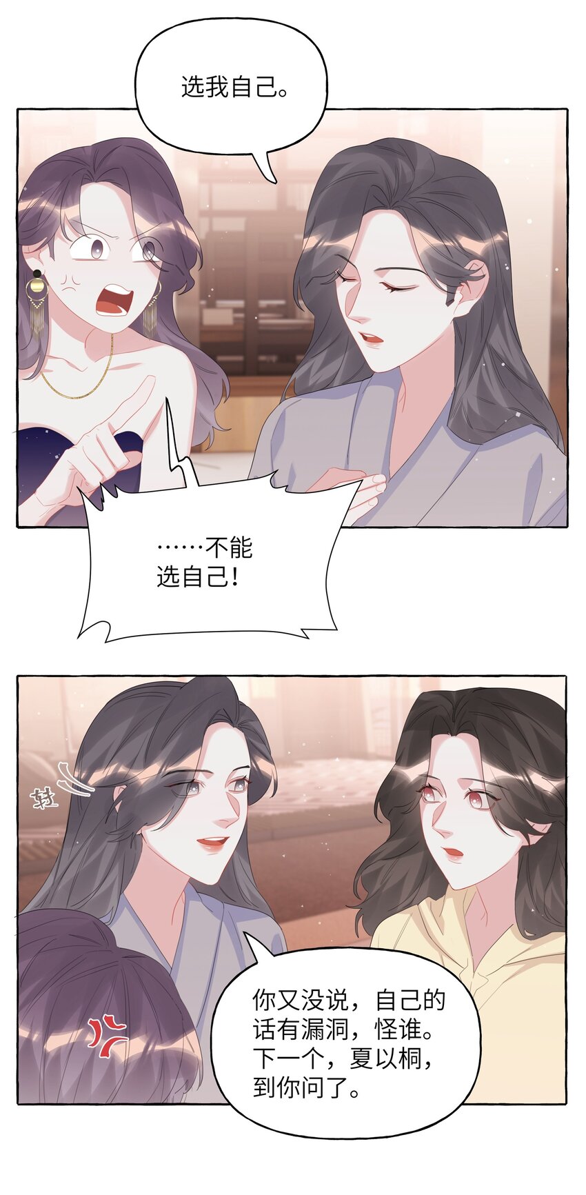 影后成双全集漫画,062 我选你1图