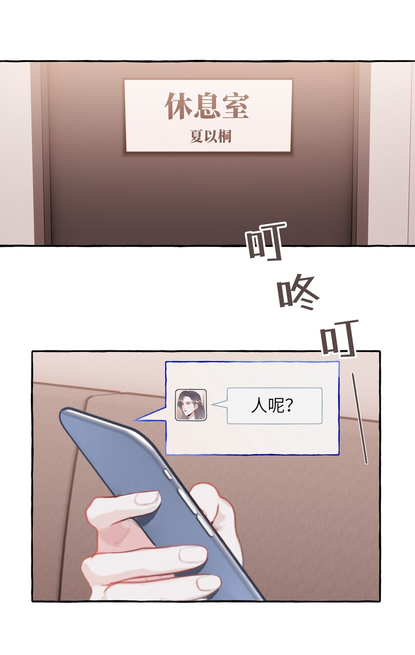 影后成双动漫漫画,070 你晚上回来吗？2图