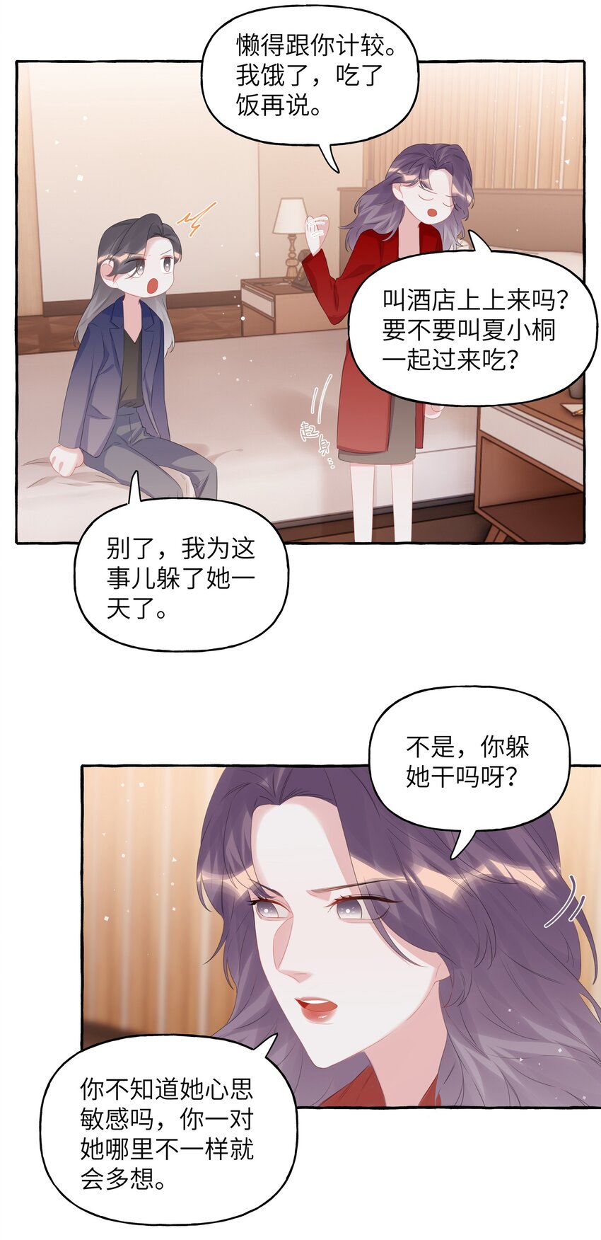 影后成双完整漫画,064 找个人和你接吻试试2图