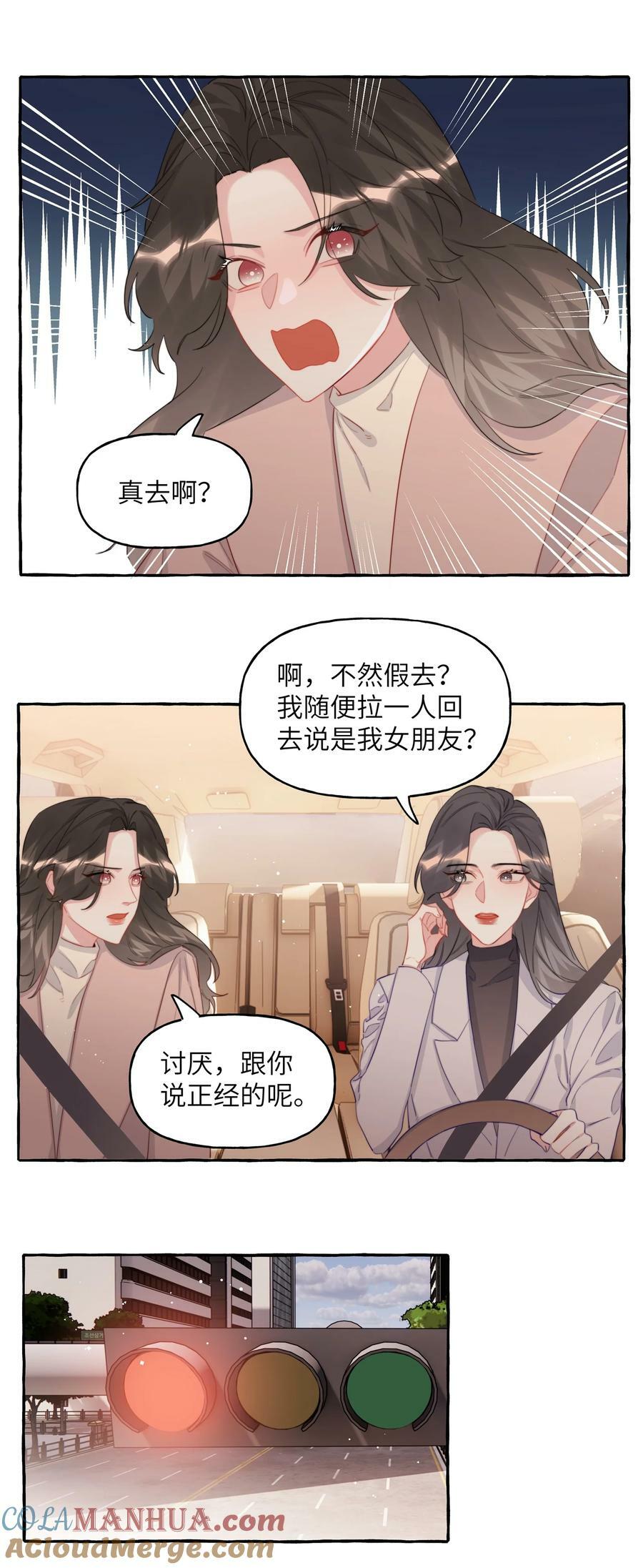 影后成双小说全文免费漫画,093 你是不是不想离开我1图