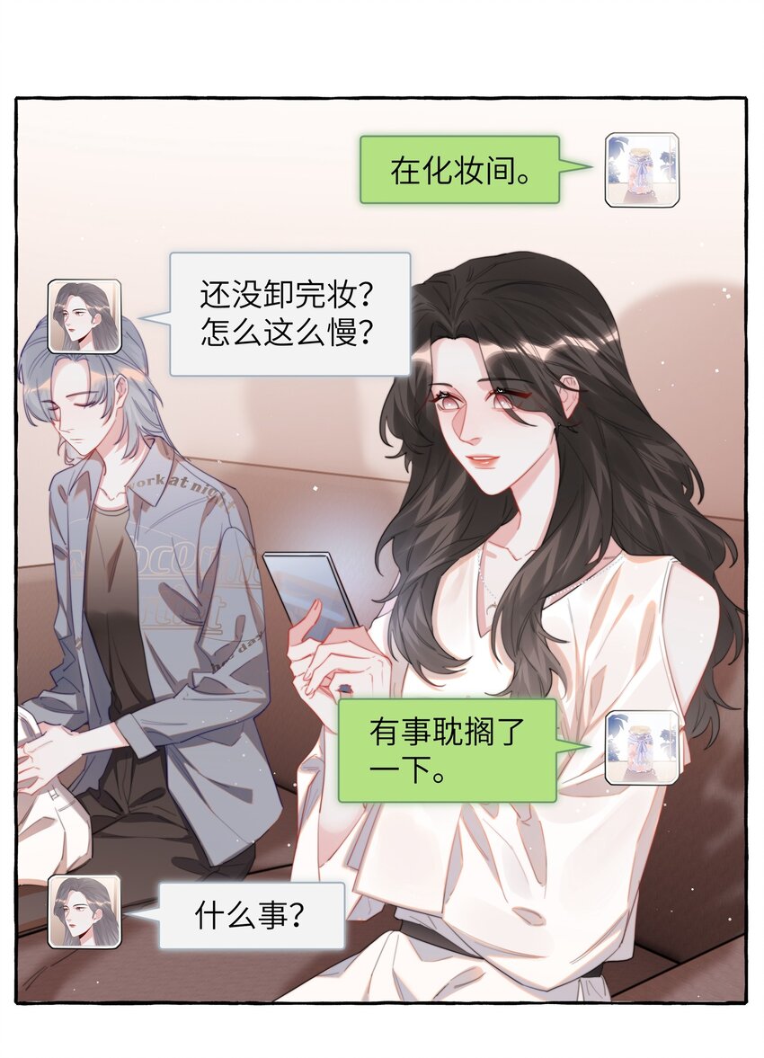 影后成双广播剧漫画,070 你晚上回来吗？1图