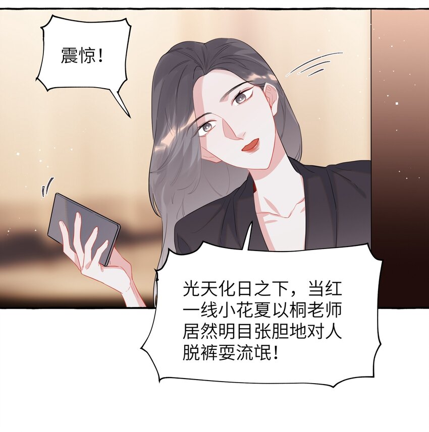 影后成双结局漫画,047 我的好陆老师2图