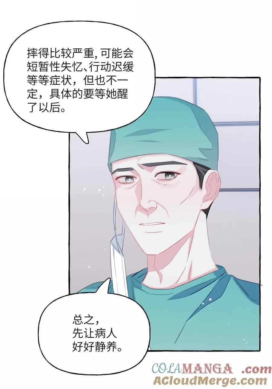 影后成双漫画,130 醒来1图