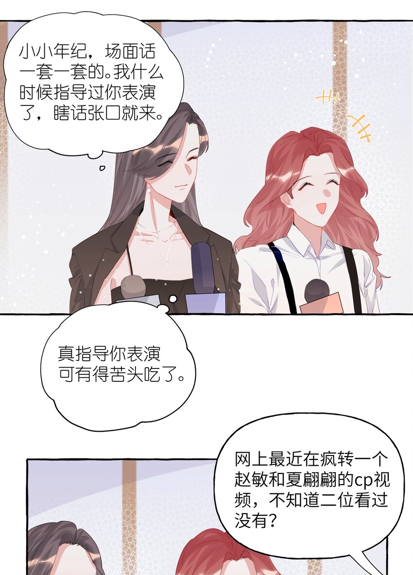 影后成双动漫漫画,017 开机啦！2图