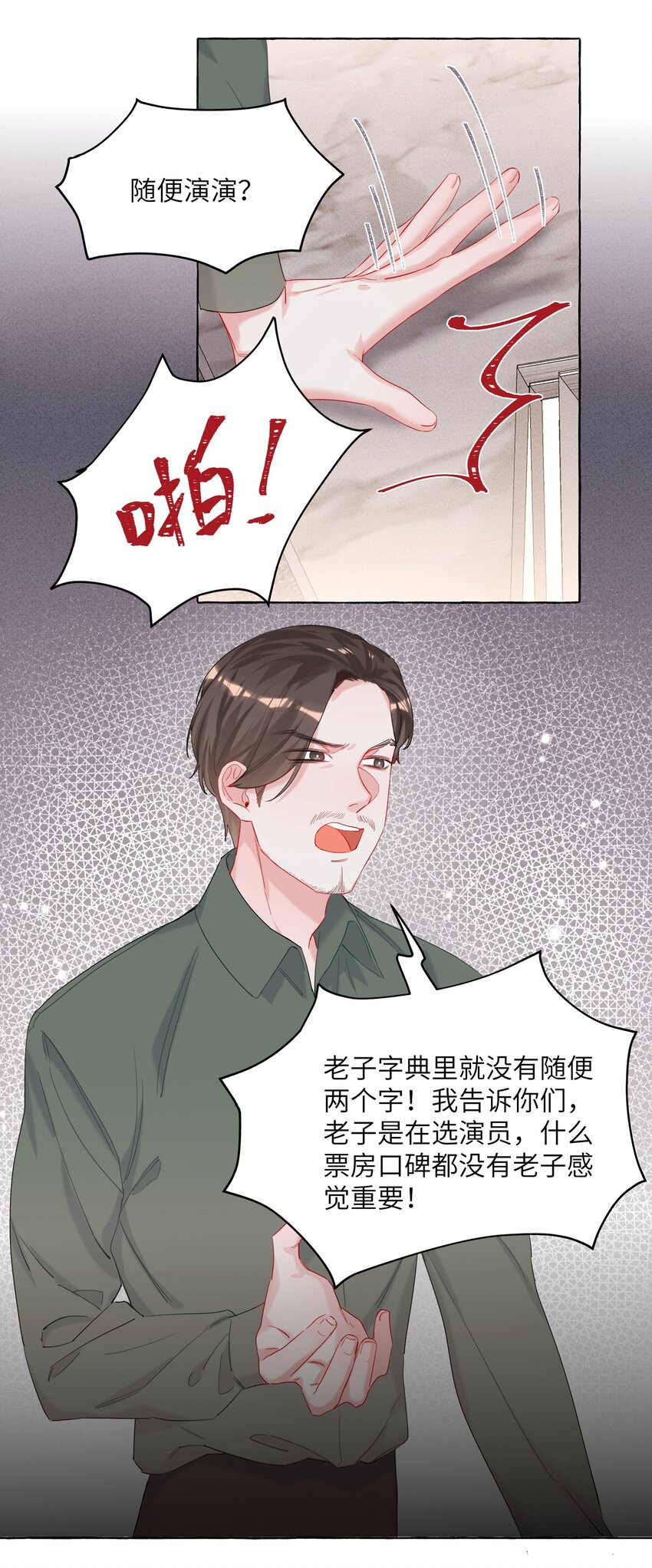 影后成双漫画免费观看漫画,011 陈轻与殿下1图