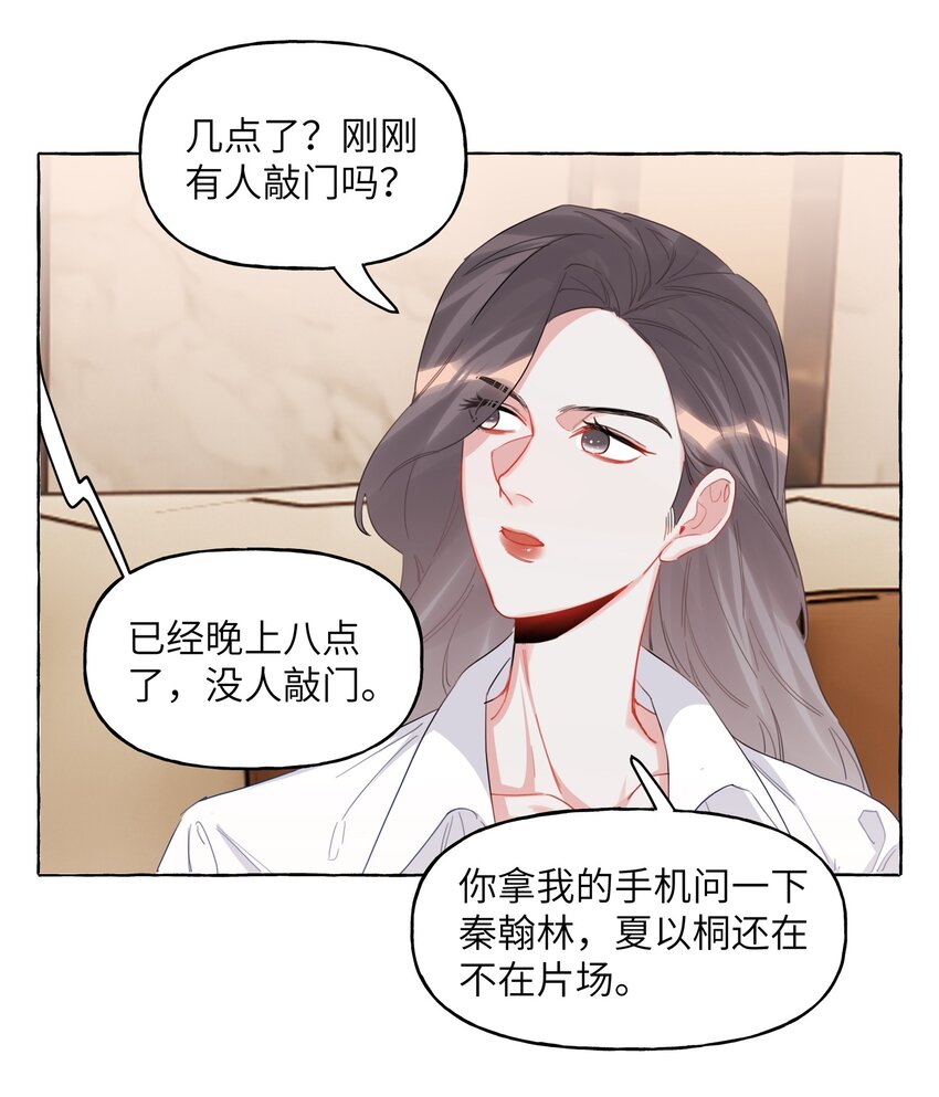 影后成双漫画免费下拉式奇漫屋漫画,025 你没忘记什么事吗？1图