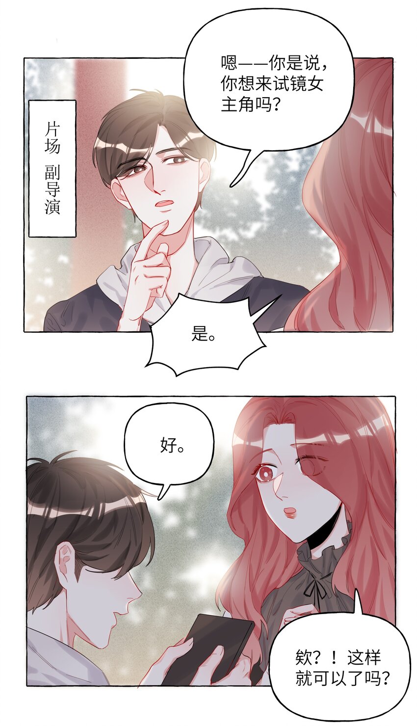 影后成双漫画免费下拉式阅读漫画,004 我喜欢的人，那么优秀。1图