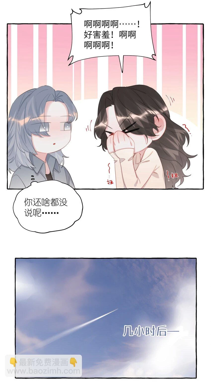 影后成双广播剧配音演员漫画,077 我的女朋友1图