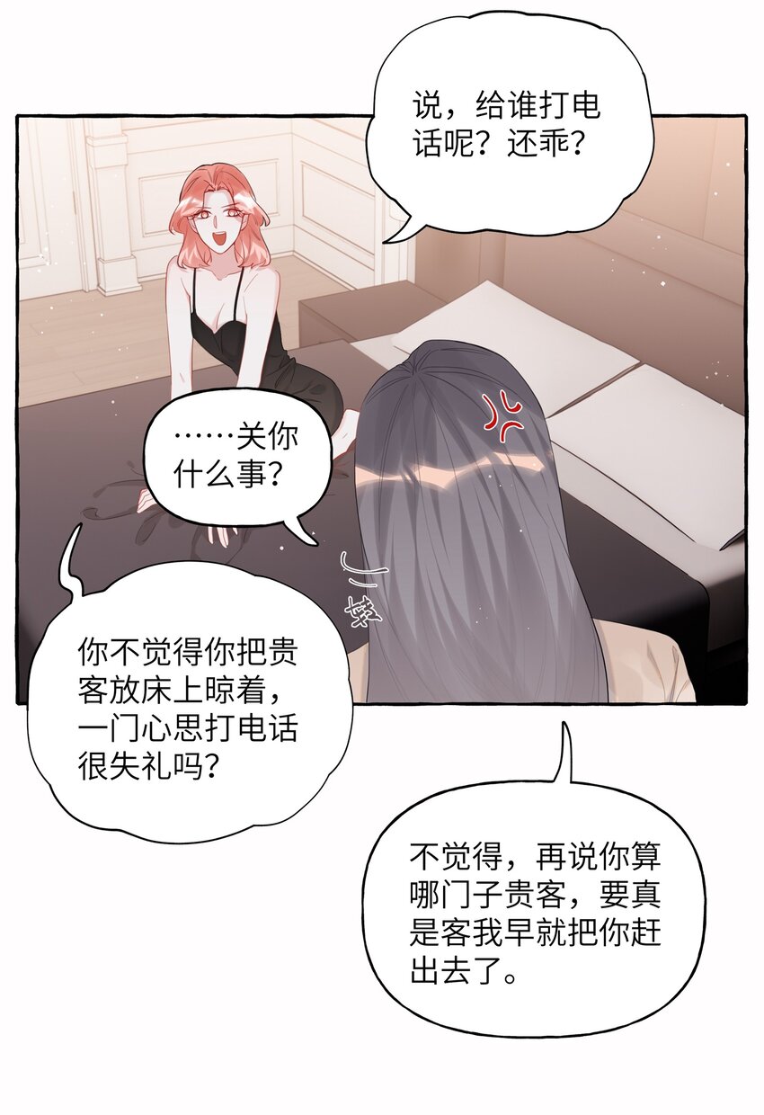 影后成双漫画免费下拉式奇漫屋漫画,050 夏桐，有人要害你。2图