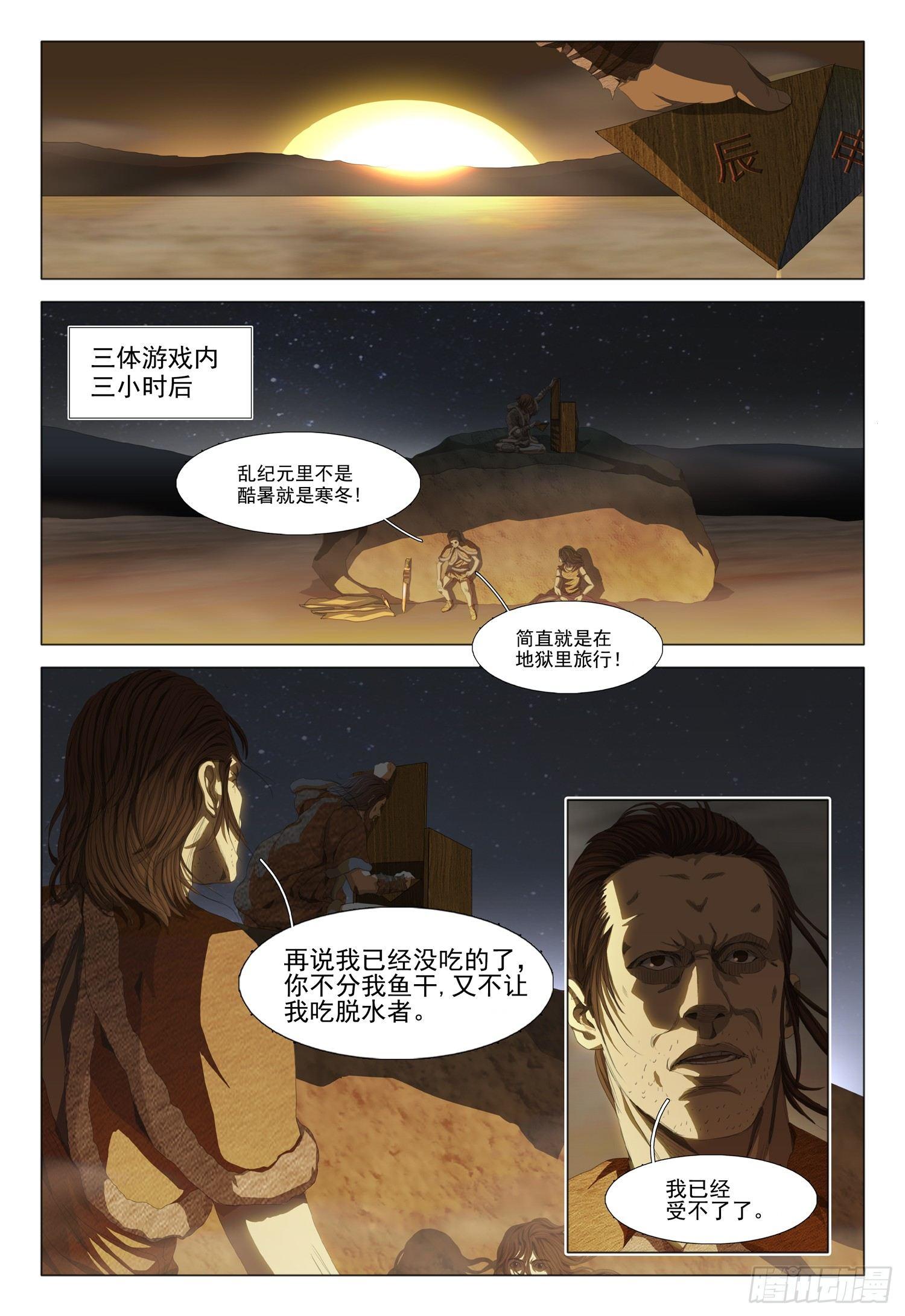 三体电影在线观看完整版免费高清漫画,第十二话 上1图