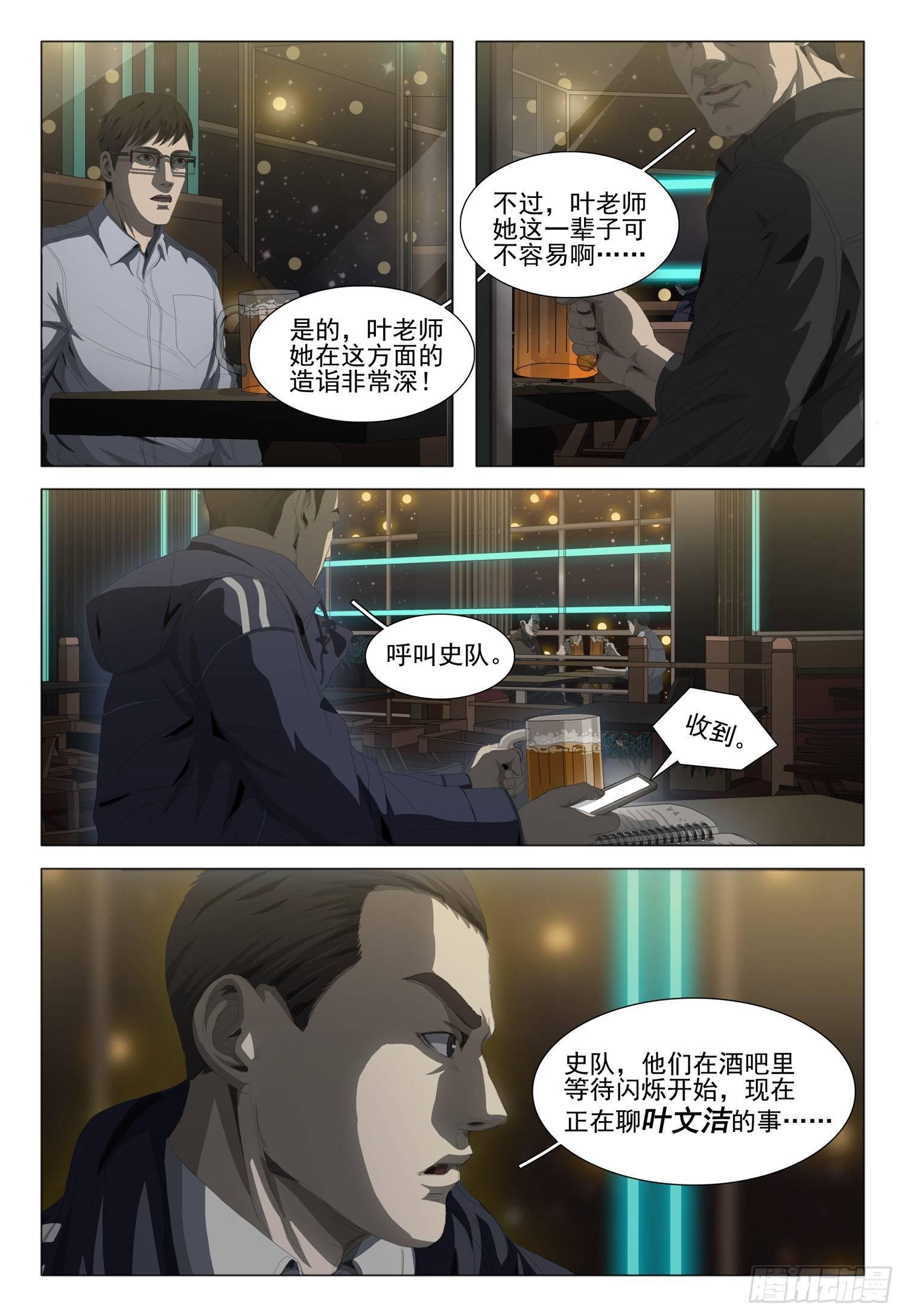 三体系认证漫画,第十七话 上1图