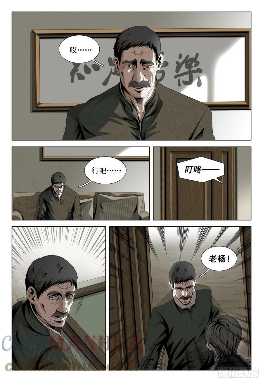 三体小说简介漫画,第二部 第五话 上1图