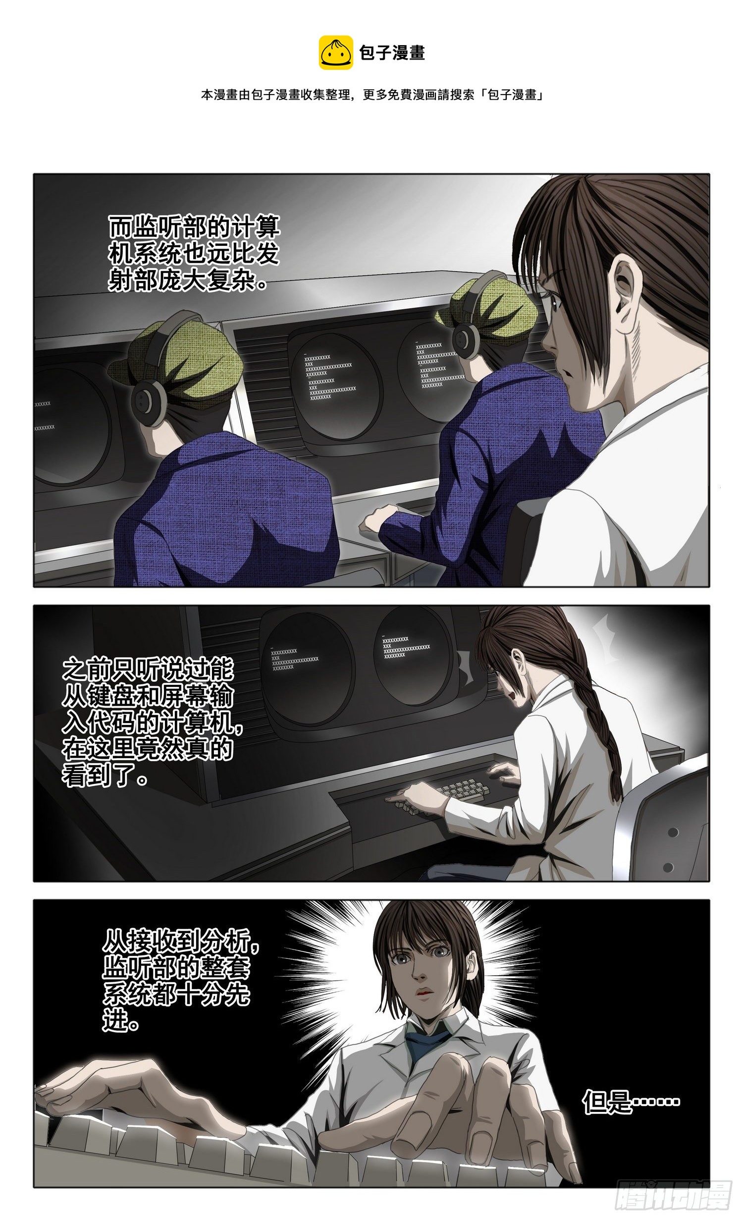 三体系认证漫画,外传 第七话 上1图