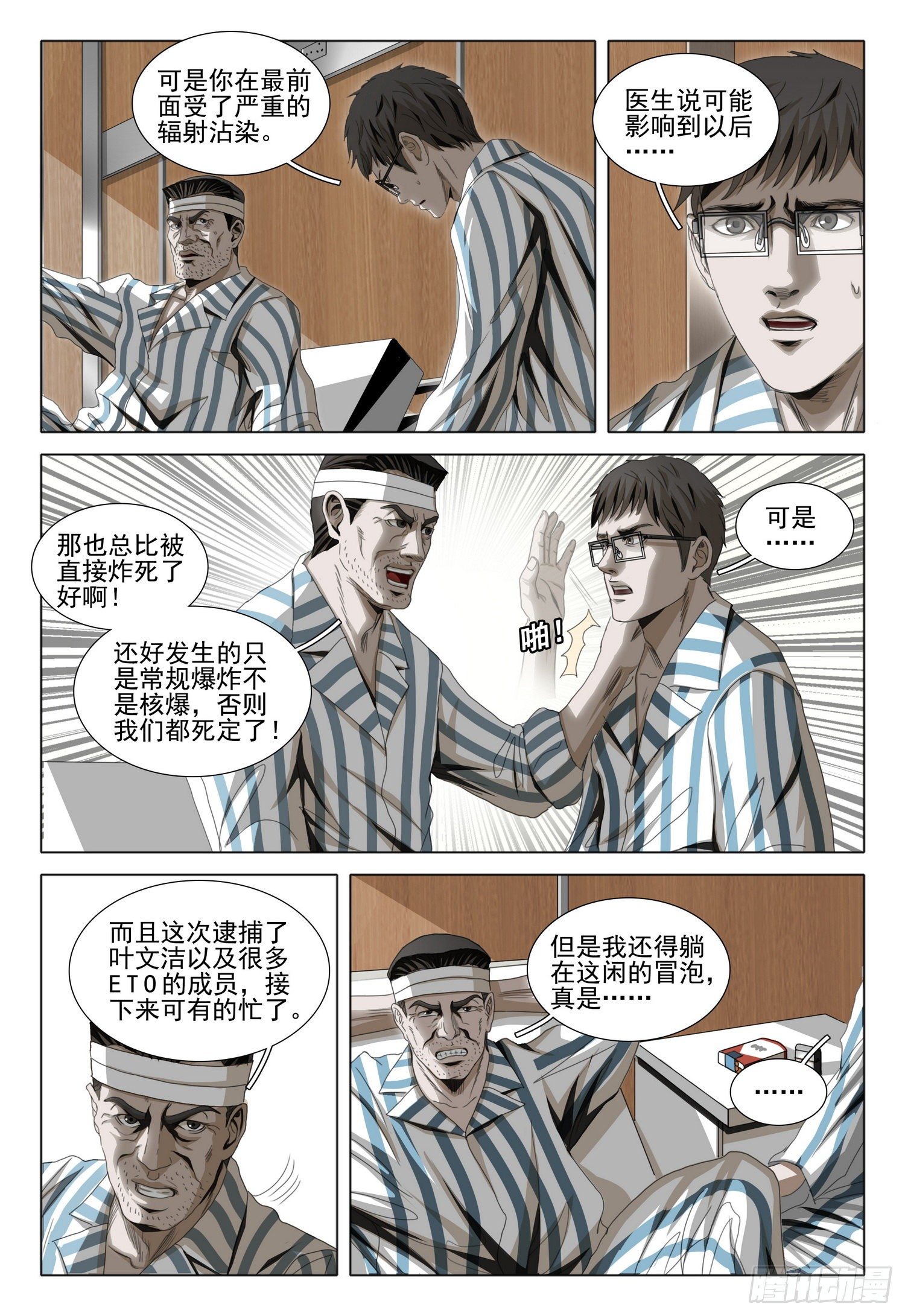 三体系认证漫画,第四十三话 下2图
