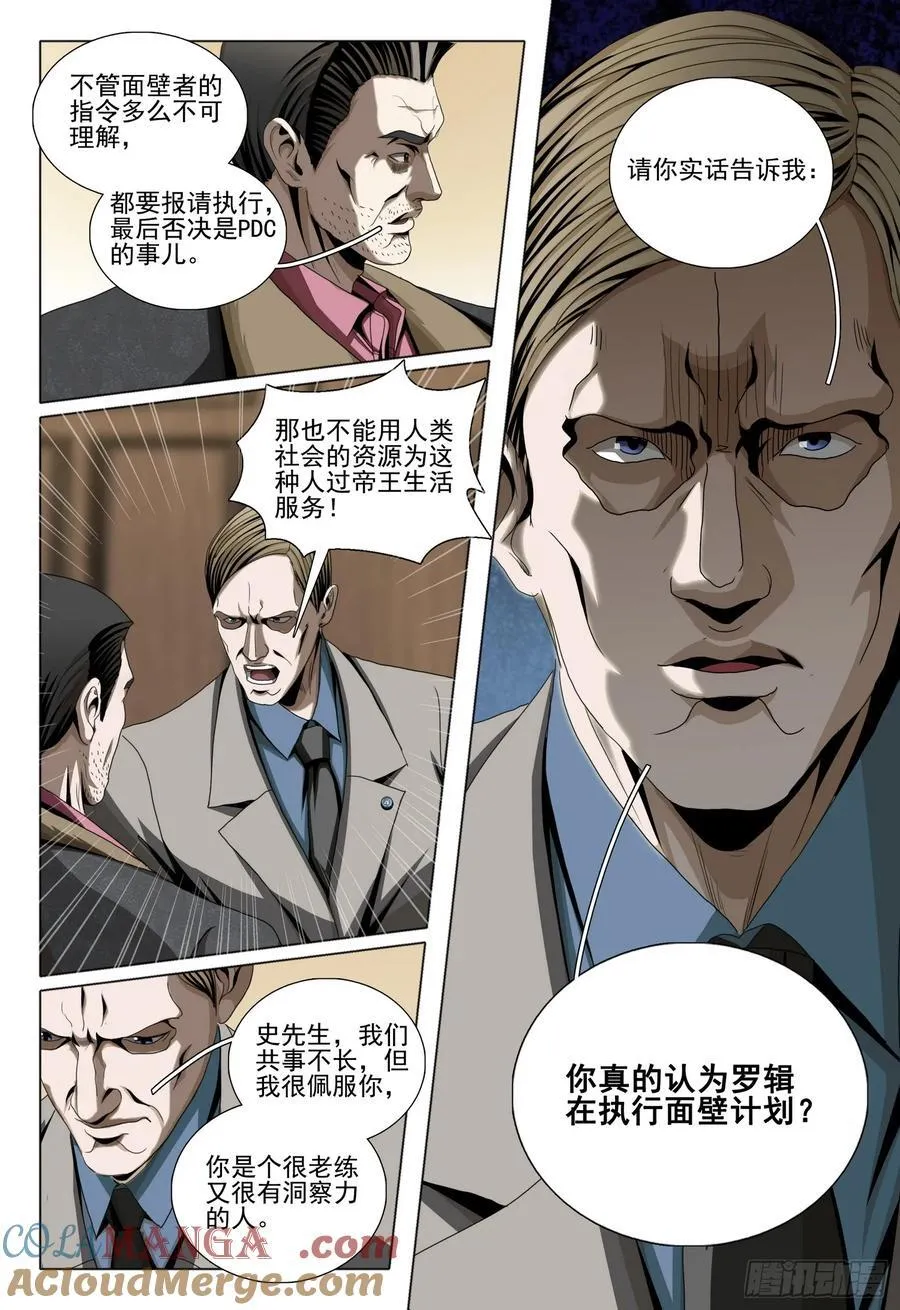 三体系认证漫画,第二部 第三十一话 下1图