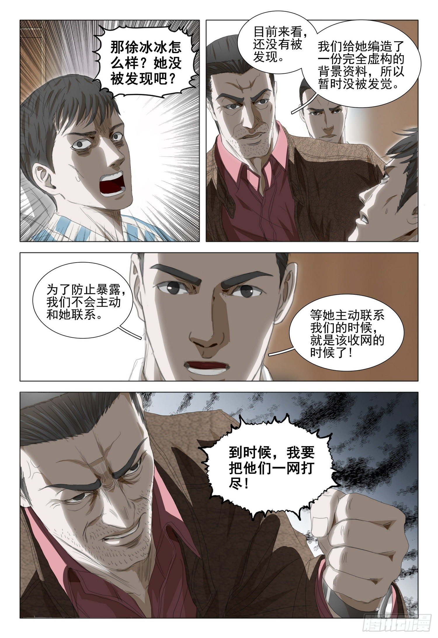 三体小说简介漫画,第三十五话 下2图