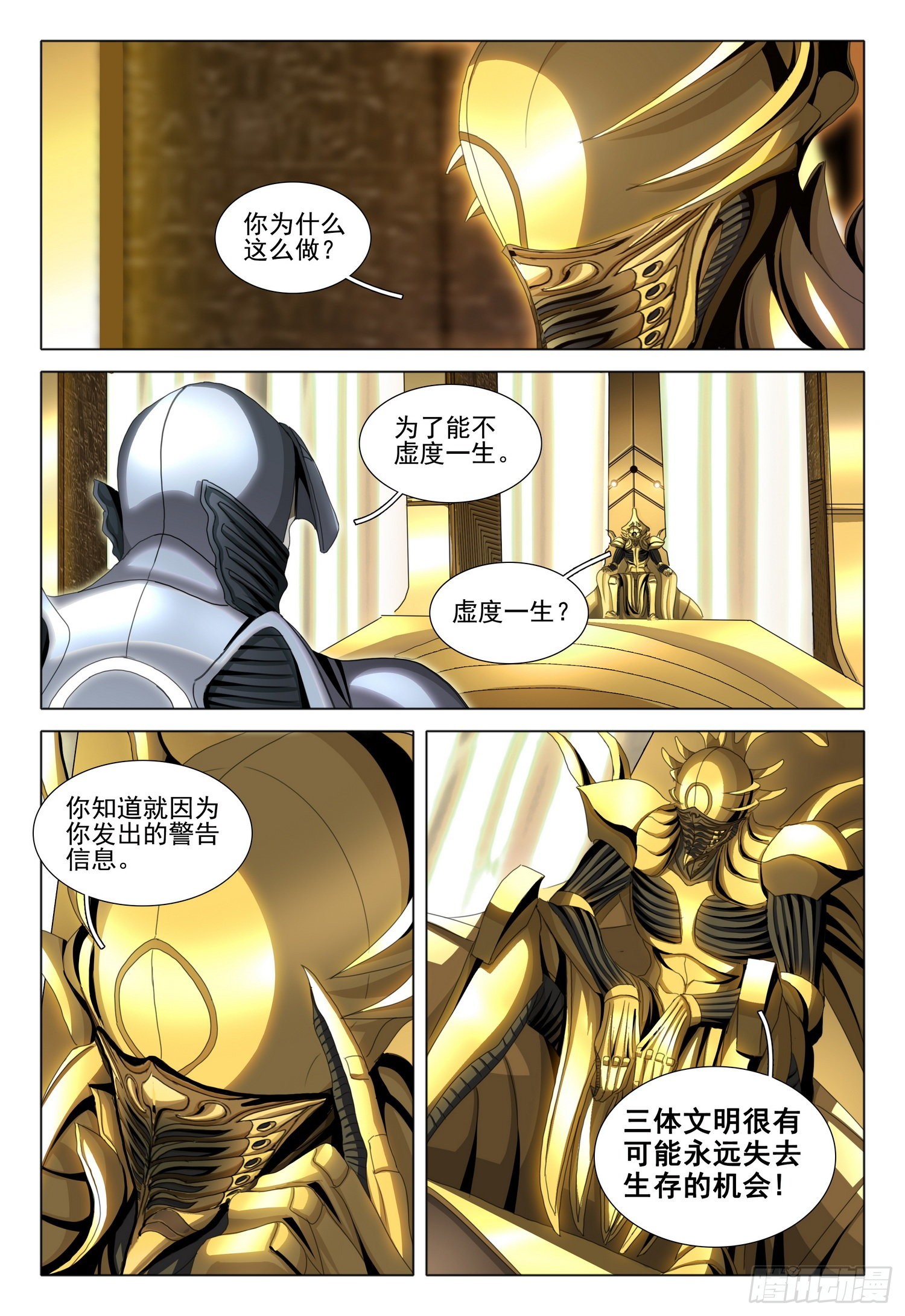 三体小说简介漫画,第五十四话 下2图