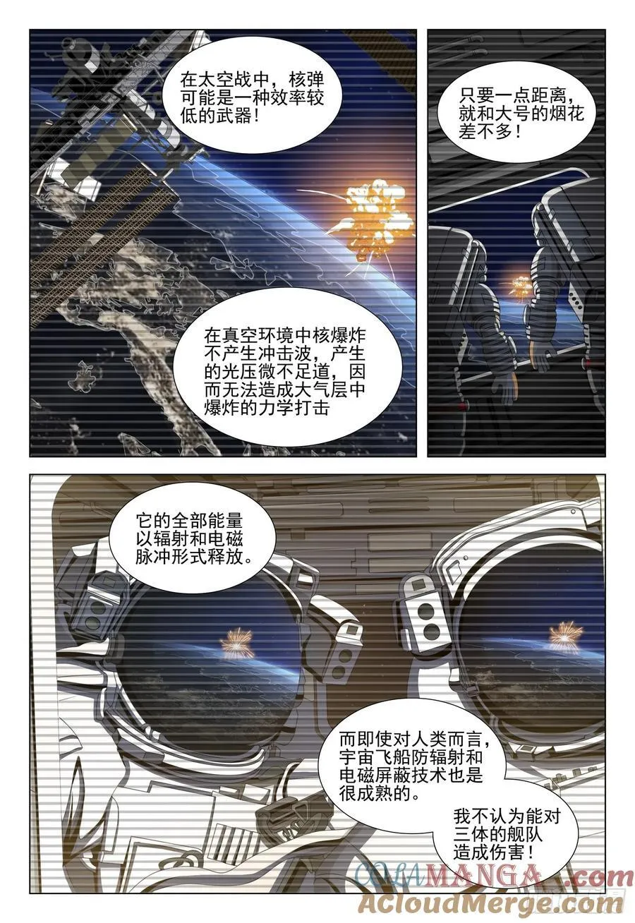 三体电影在线观看完整版免费高清漫画,第二部 第二十六话 上2图