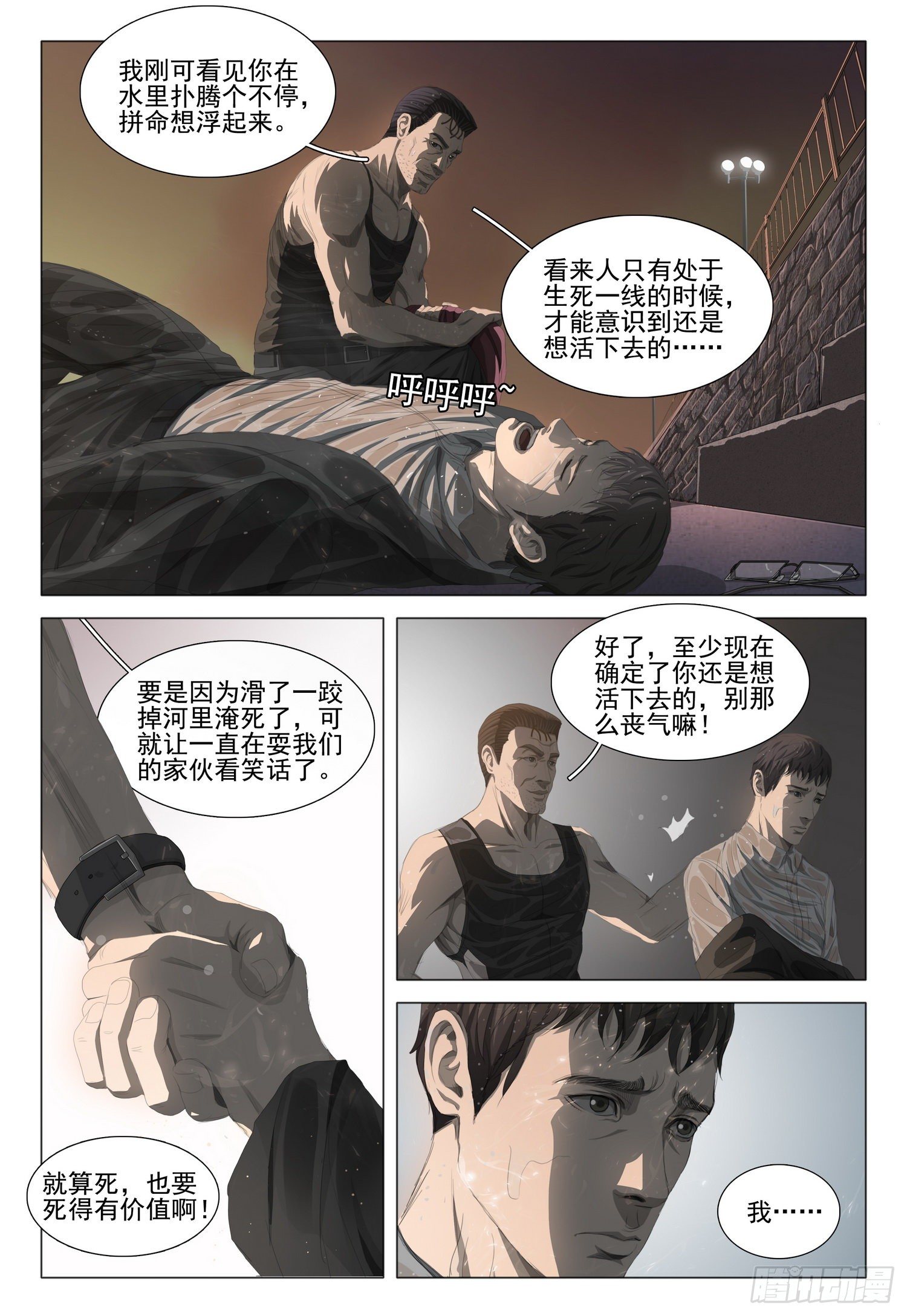 三体导演是谁漫画,第十九话 下2图