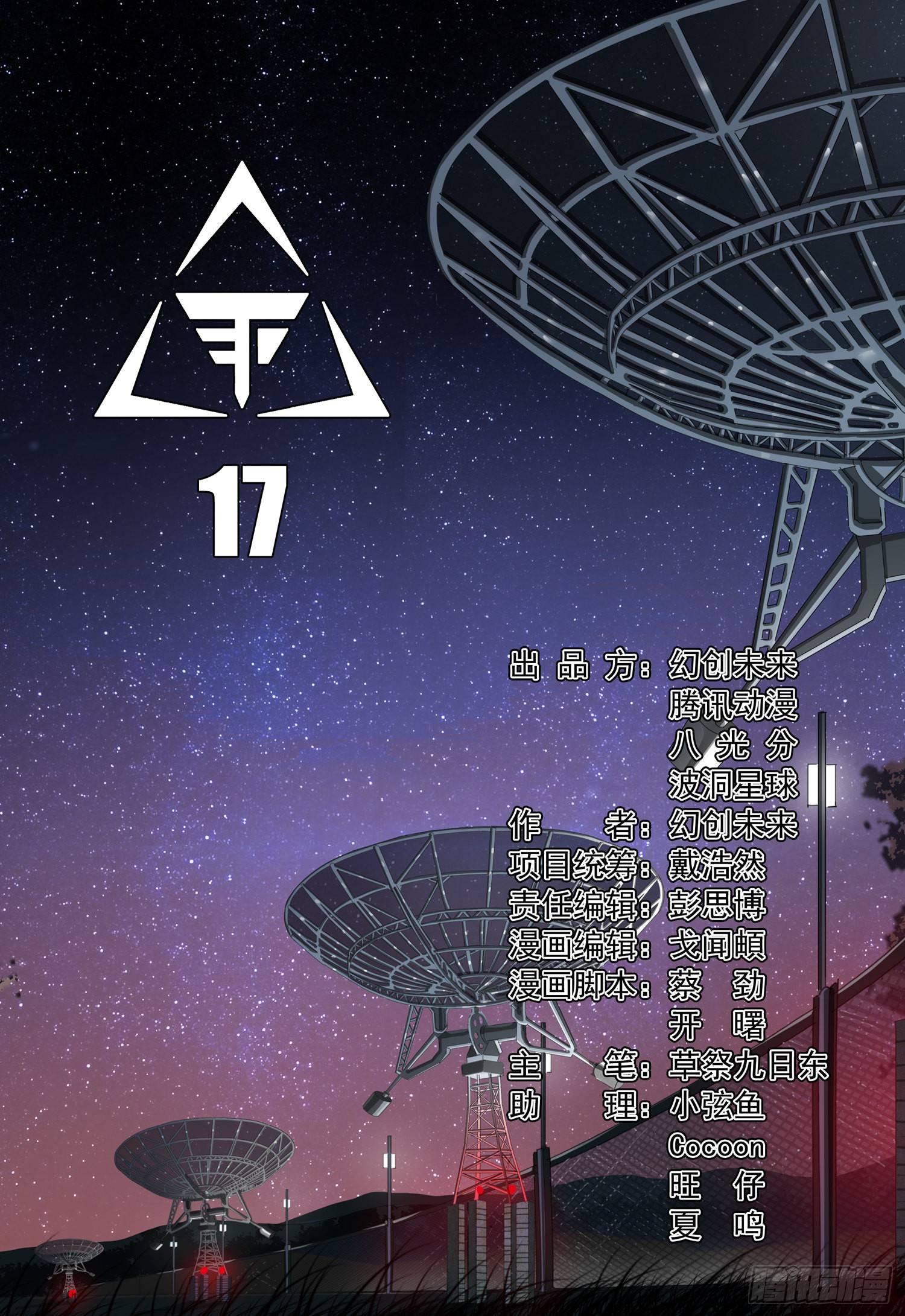 三体系认证漫画,第十七话 上1图