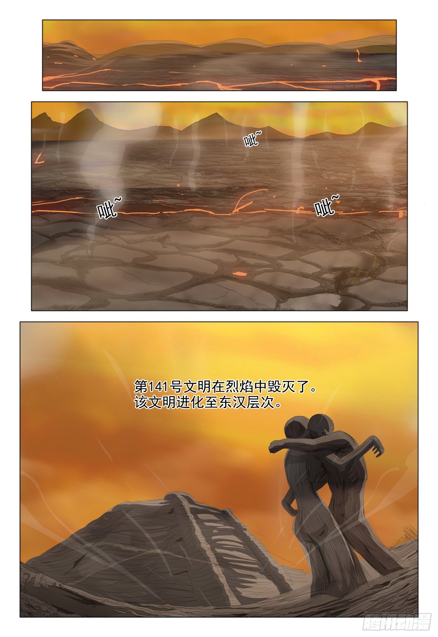 三体系认证漫画,第二十话 下2图
