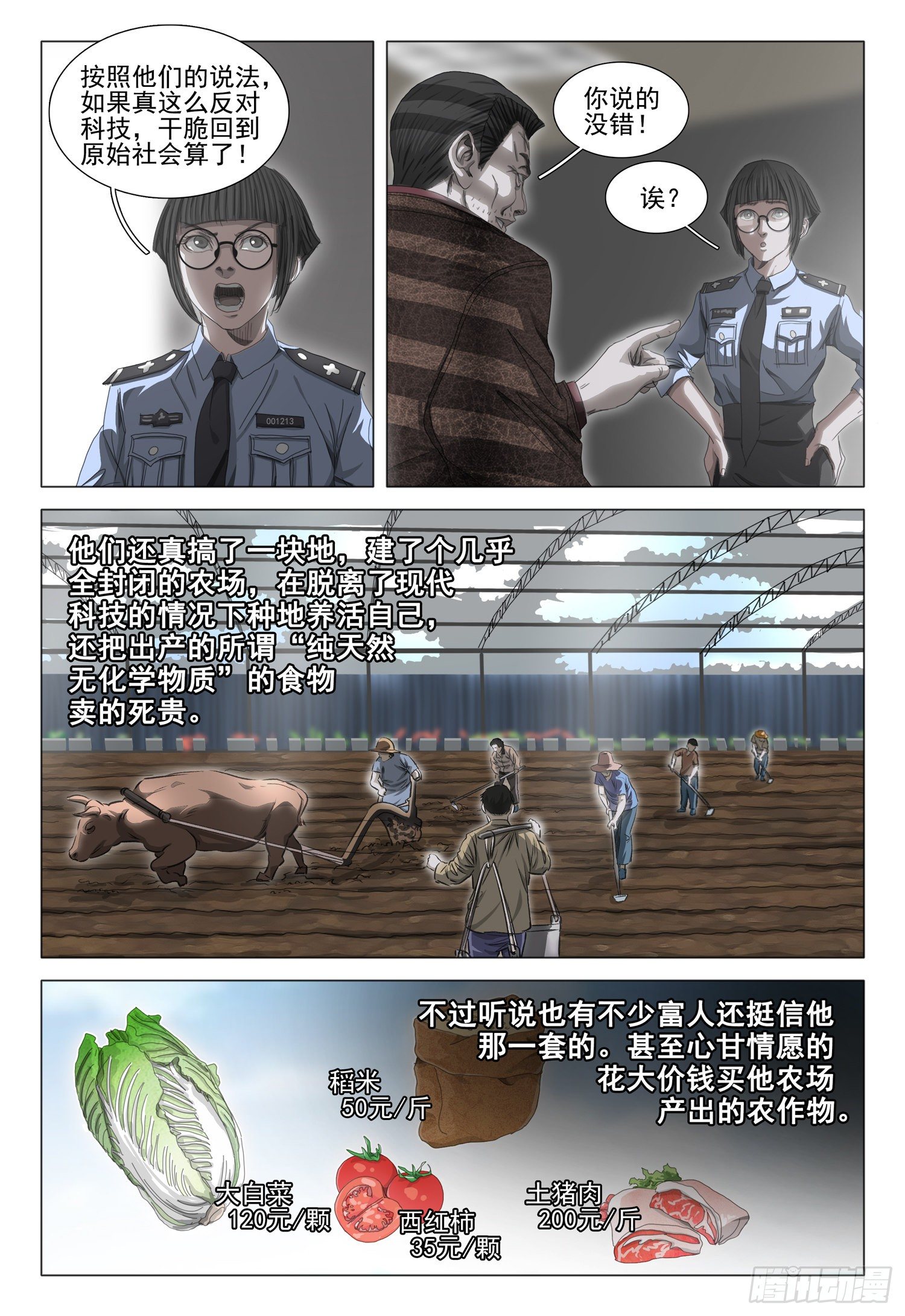 三体小说简介漫画,第二十六话 上1图