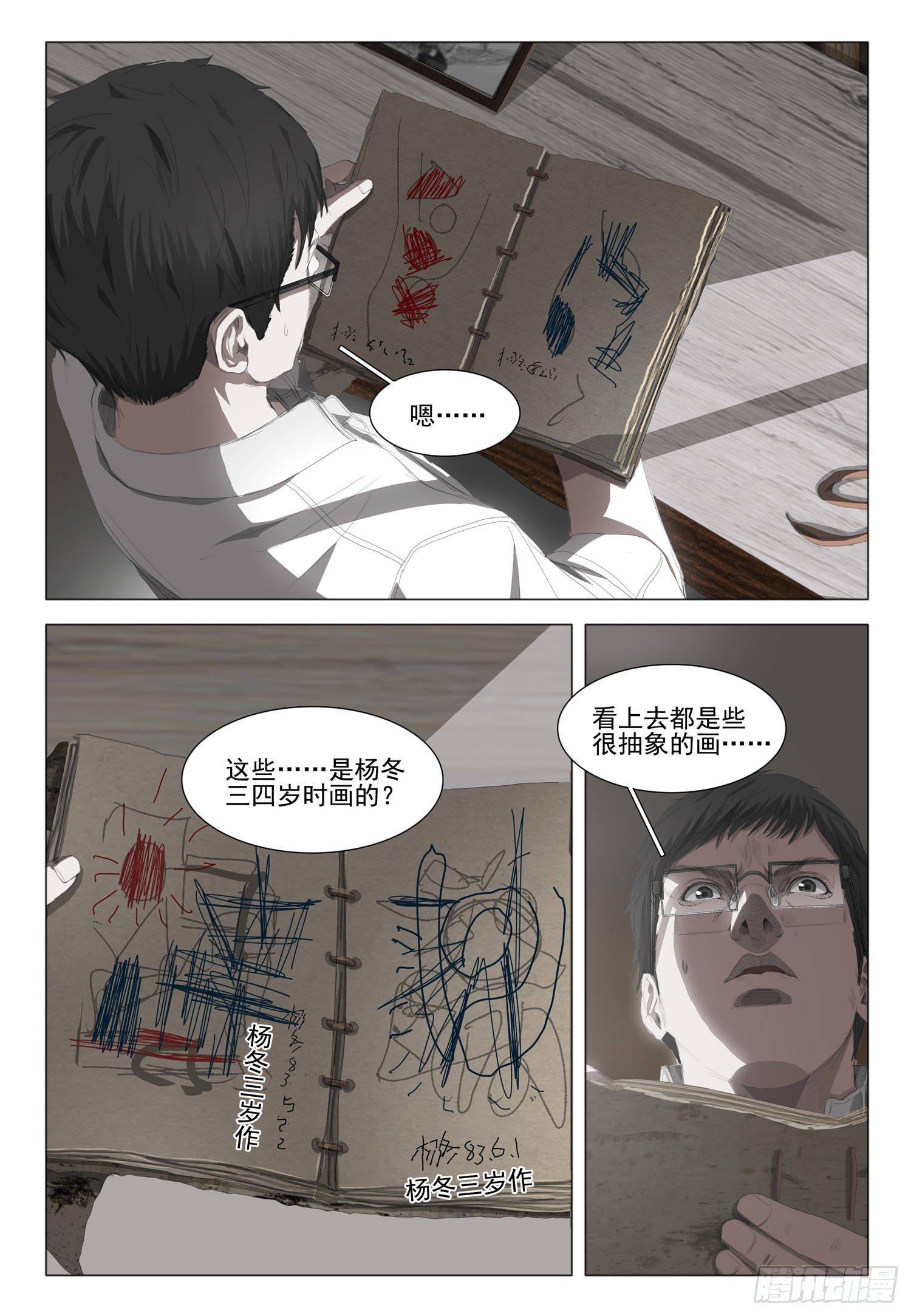 三体导演是谁漫画,第十六话 上1图