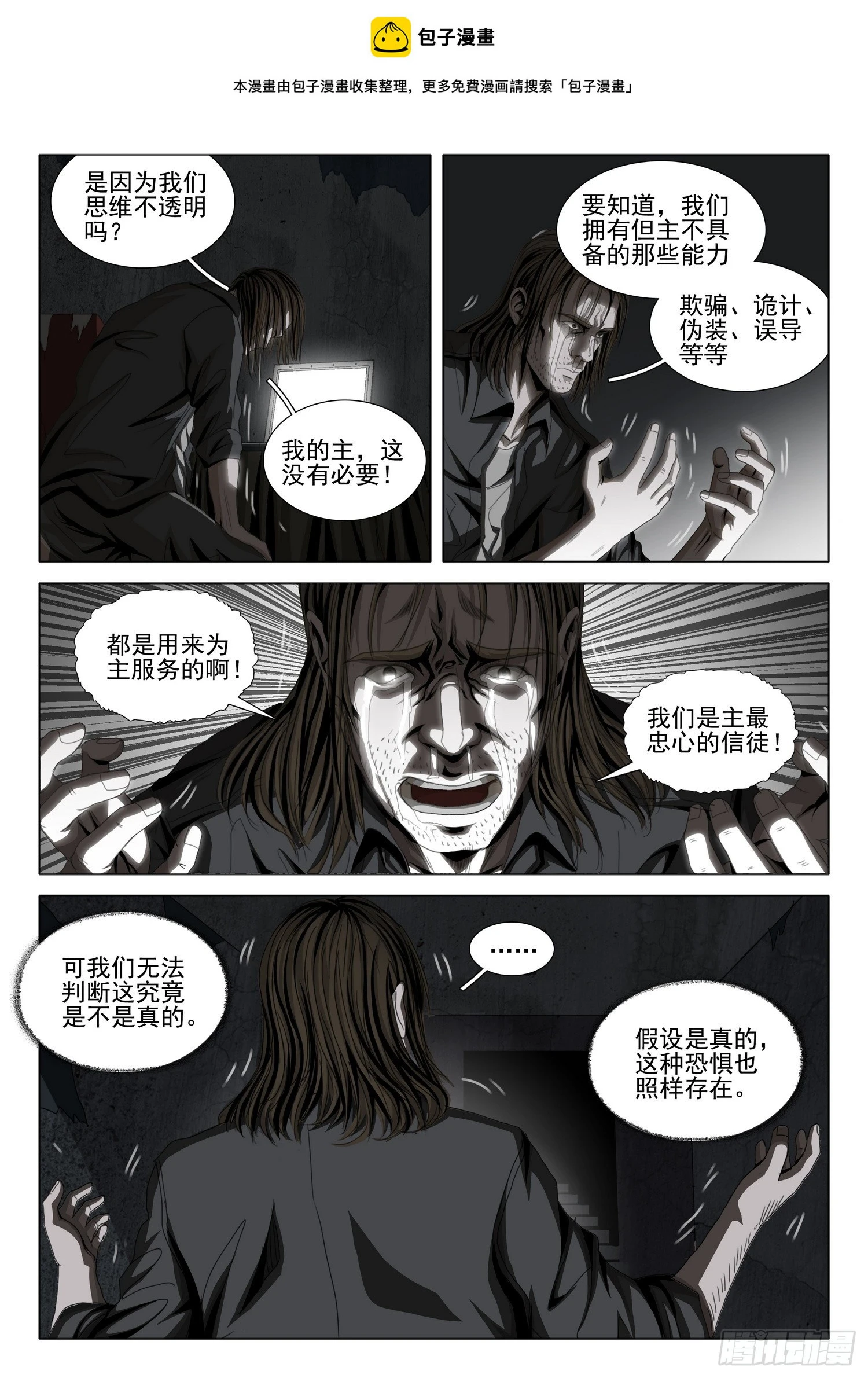 三体解说完整版漫画,第二部 第二话 下1图