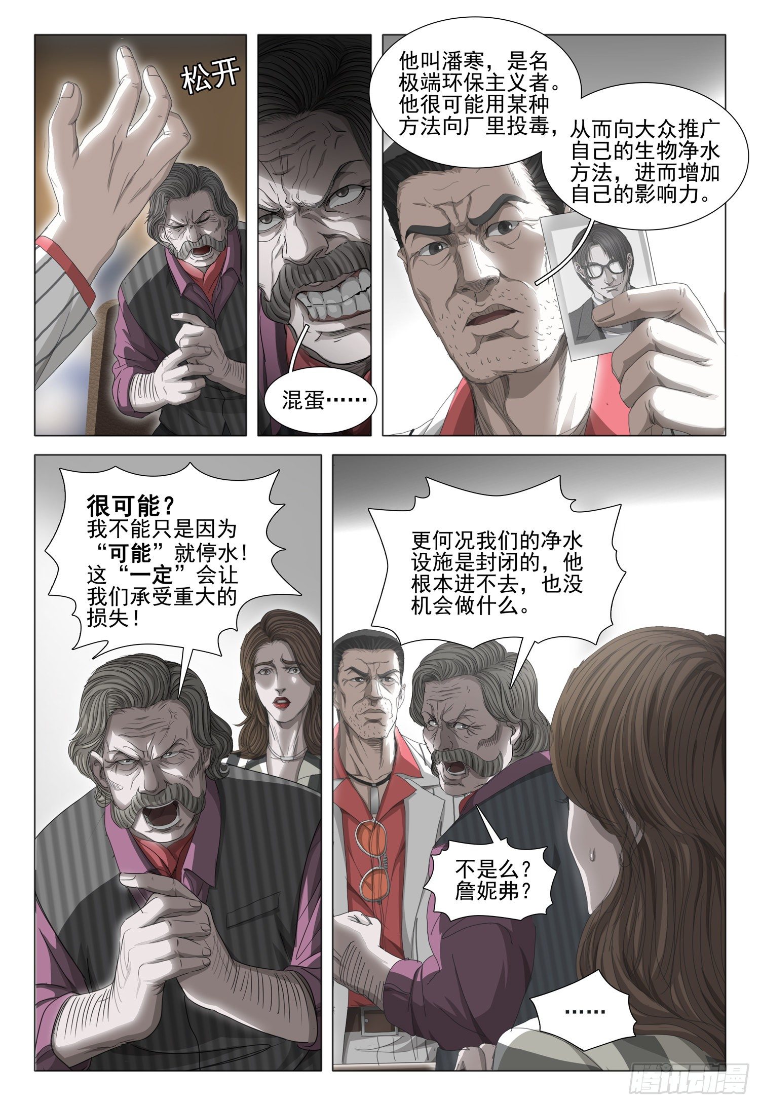 三体小说简介漫画,第二十八话 上1图