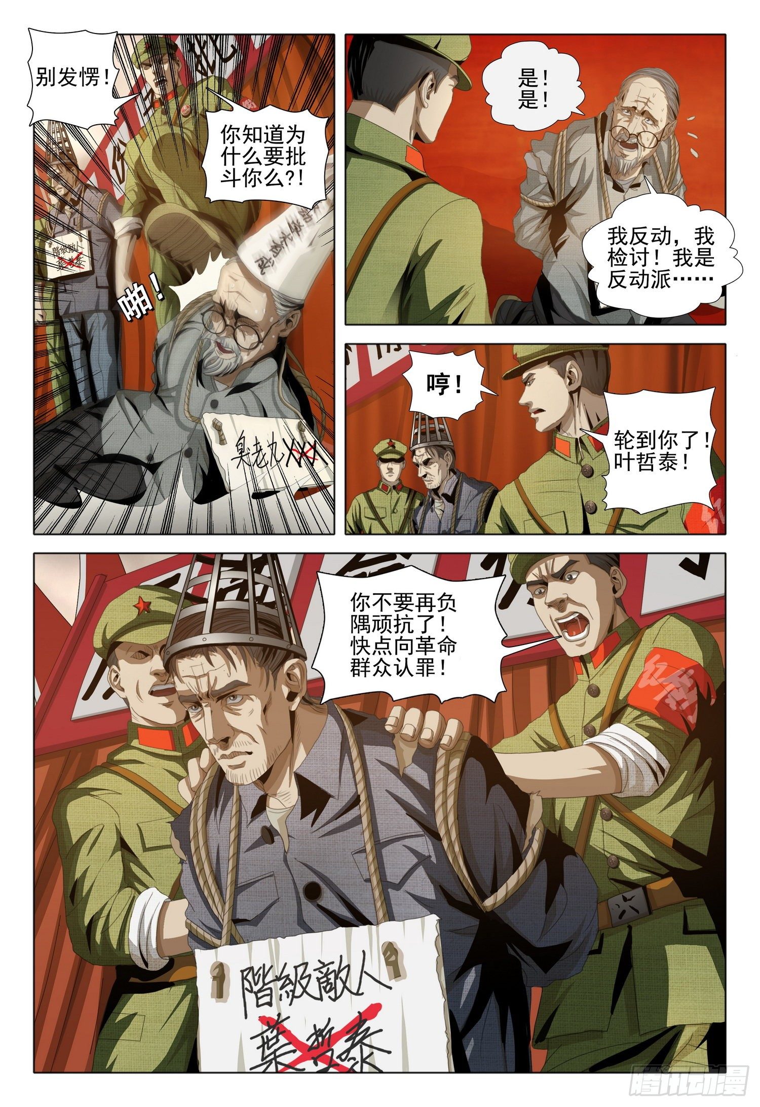 三体漫画,外传 第一话 上1图