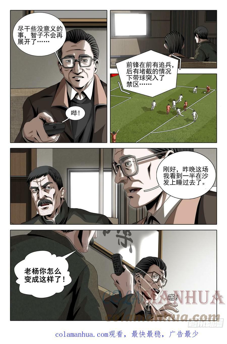 三体系认证漫画,第二部 第五话 上2图