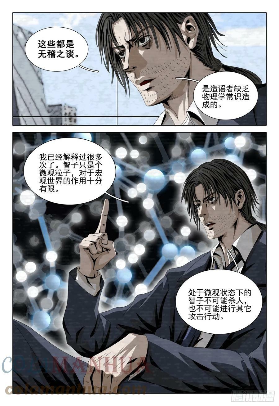 三体导演是谁漫画,第二部 第五话 下2图