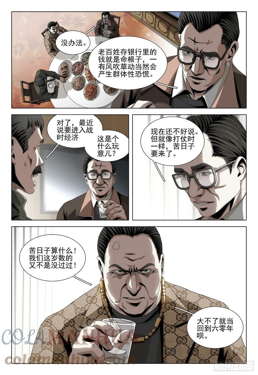 三体系认证漫画,第二部 第五话 下2图