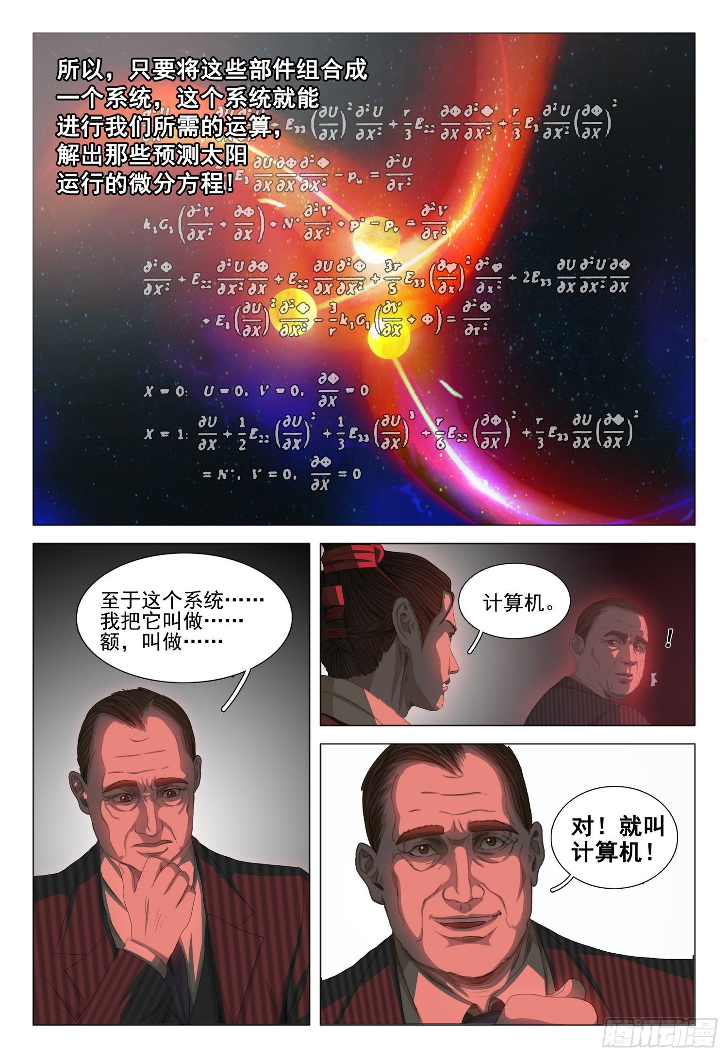 三体系认证漫画,第三十话 下2图