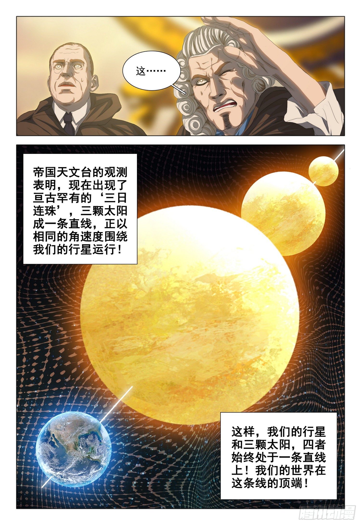 三体漫画,第三十二话 中2图