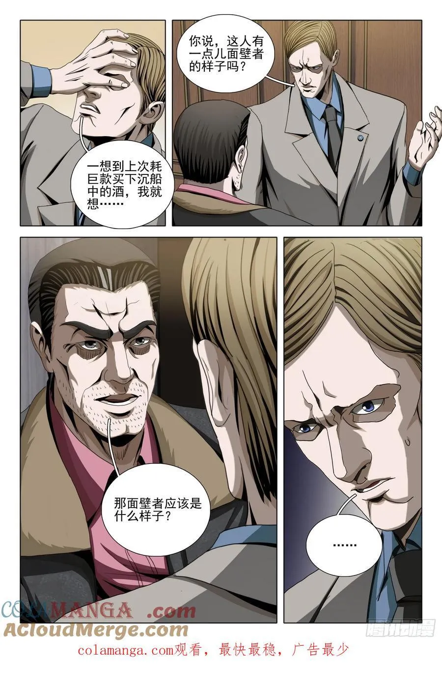 三体系认证漫画,第二部 第三十一话 下2图