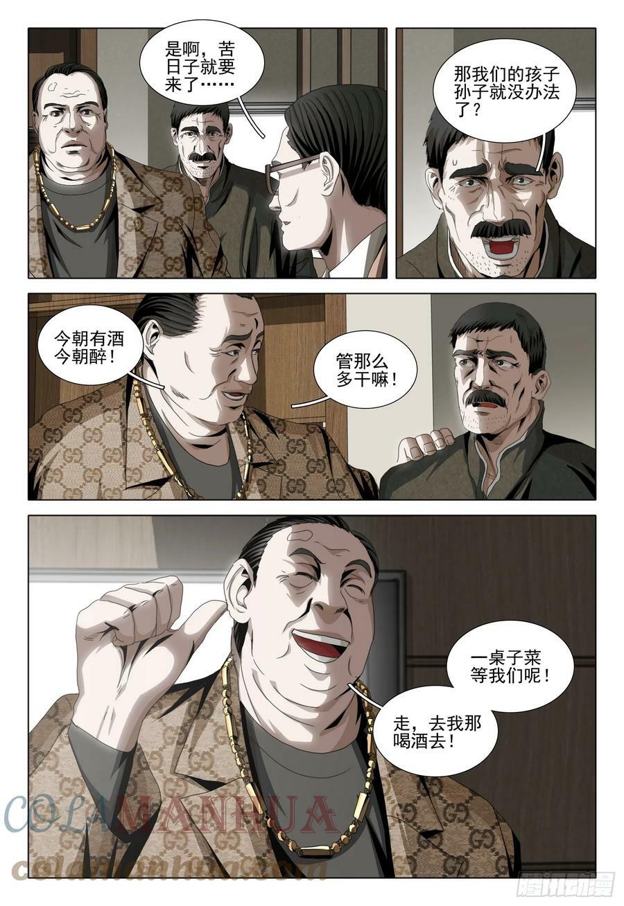 三体系认证漫画,第二部 第五话 下1图