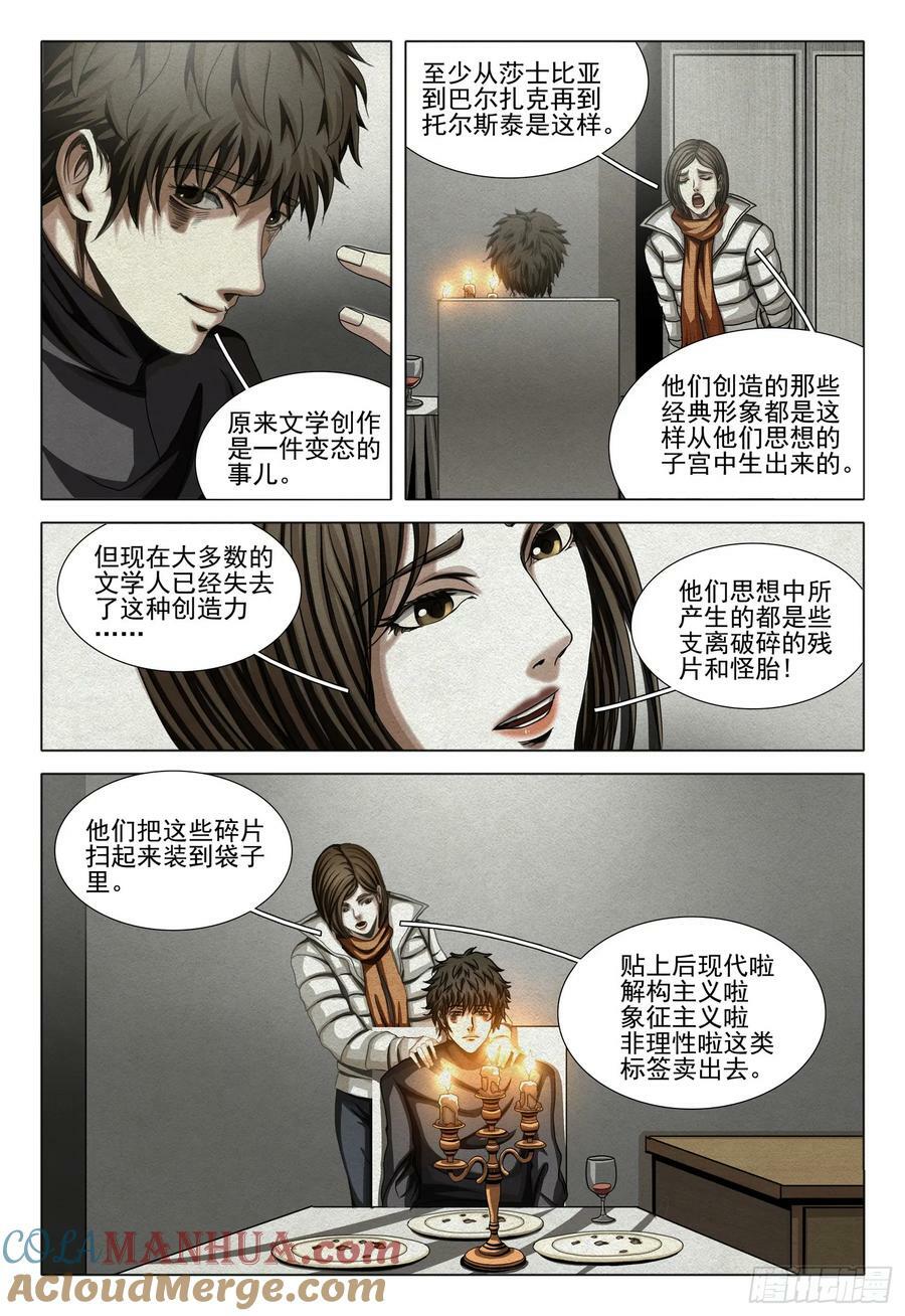 三体导演是谁漫画,第二部 第十三话 下2图