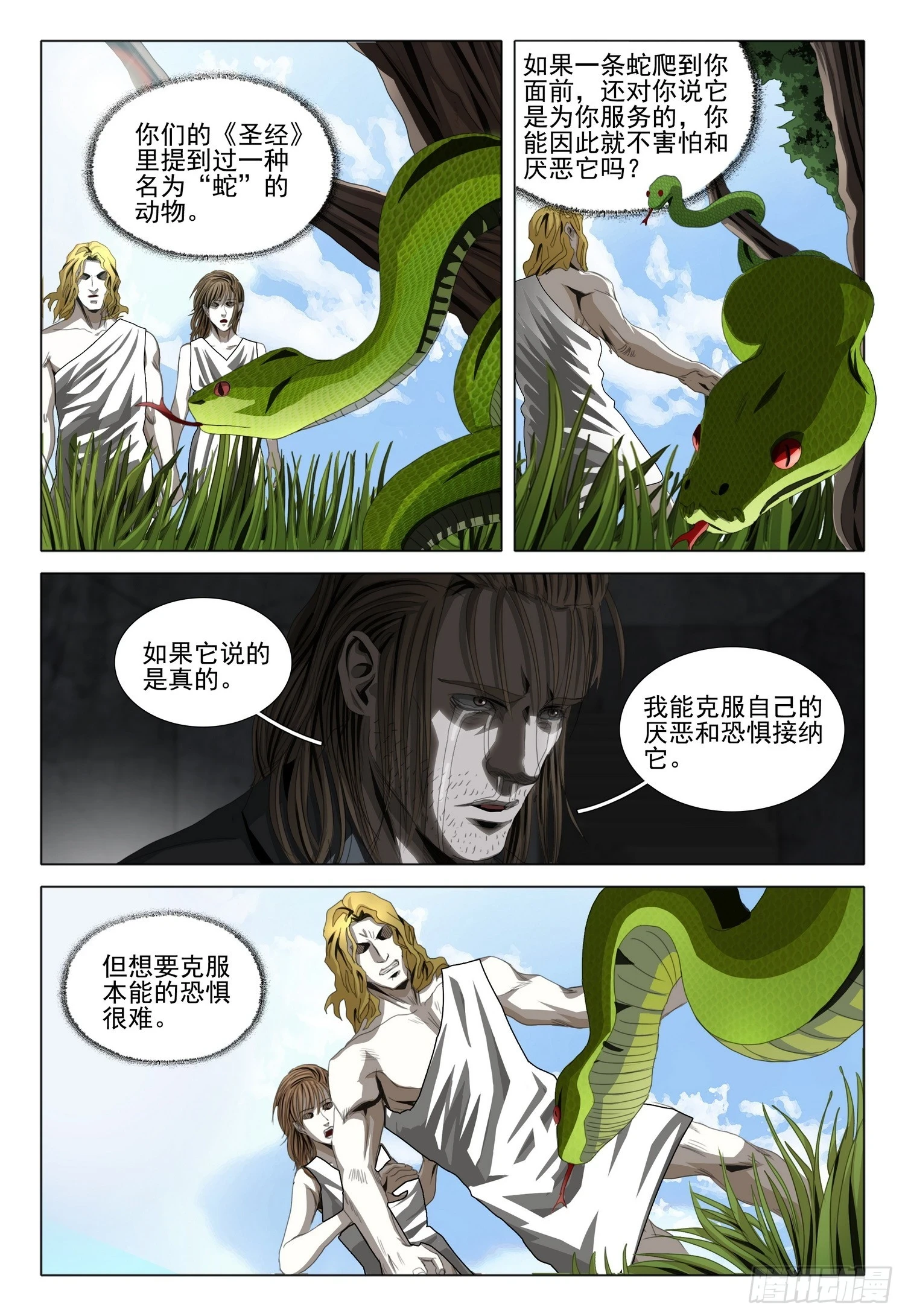 三体解说完整版漫画,第二部 第二话 下2图