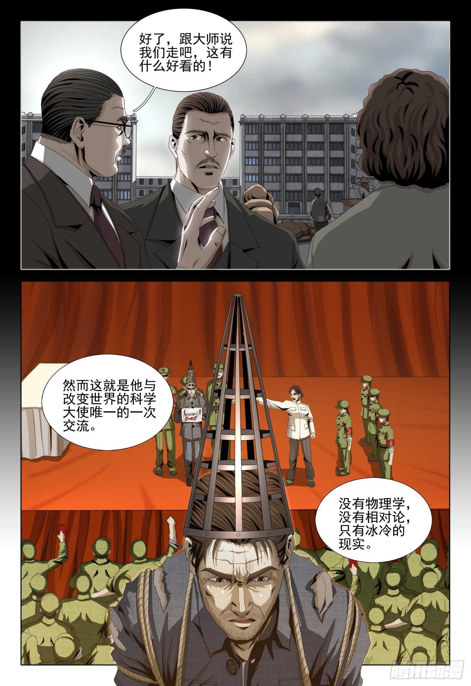 三体小说简介漫画,外传 第一话 下1图