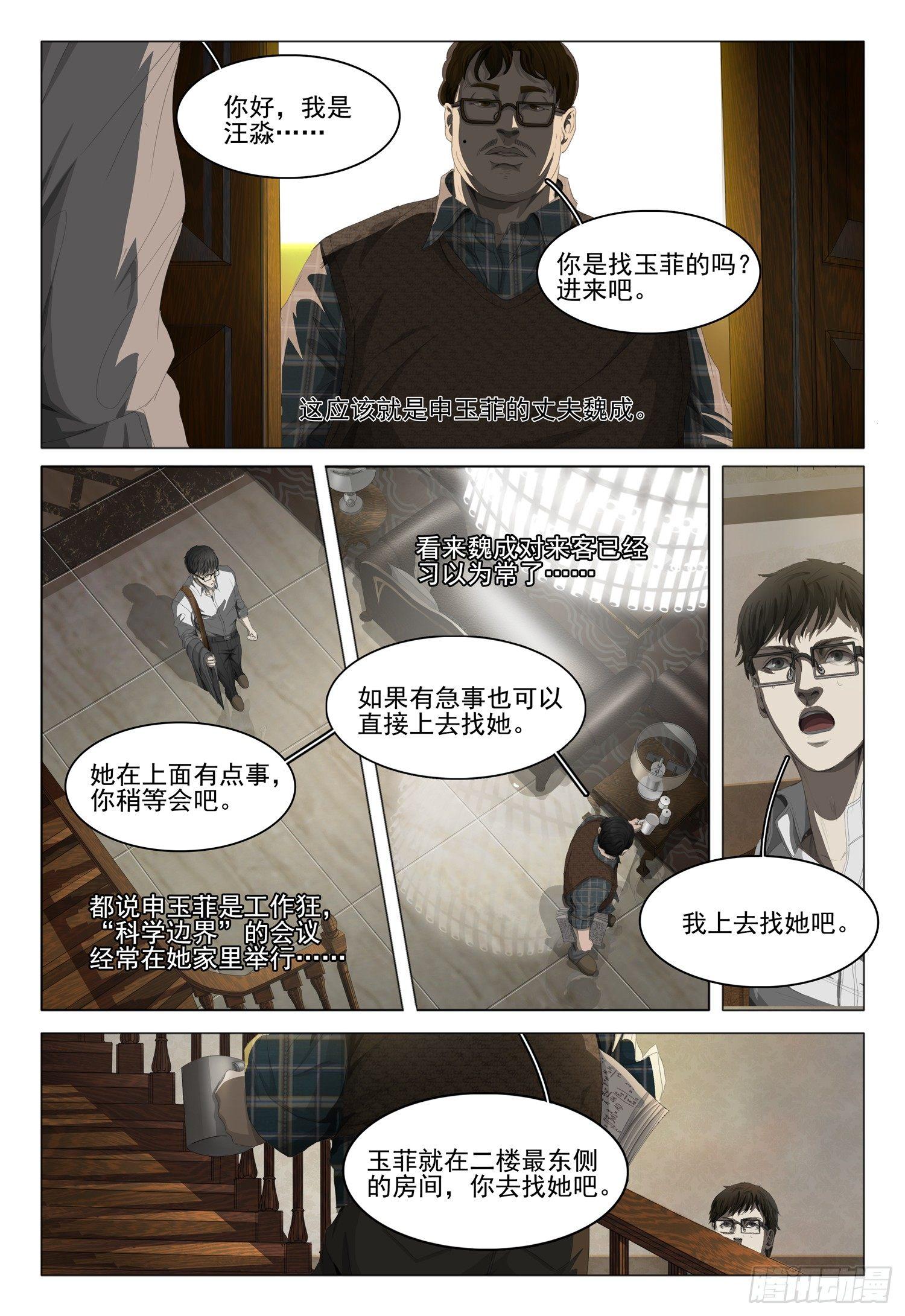 三体解说完整版漫画,第六话 上2图